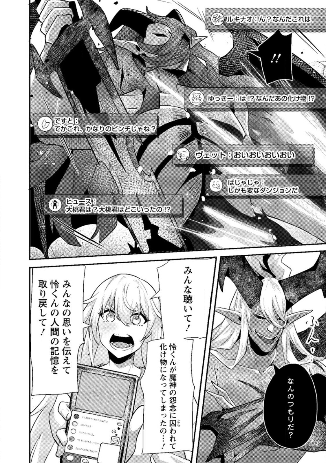 SEKAI SAIKYŌ NO INKYĀ, DANJON HAISHIN DE OKU BAZU SURU ~ HAISHIN KIRIWASURE NO SEI DE, UKKARI REBERU KANSUTO SHITEIRU KOTO GA BARETE SHIMATTA ~ Chap 11.3 - Pic 9
