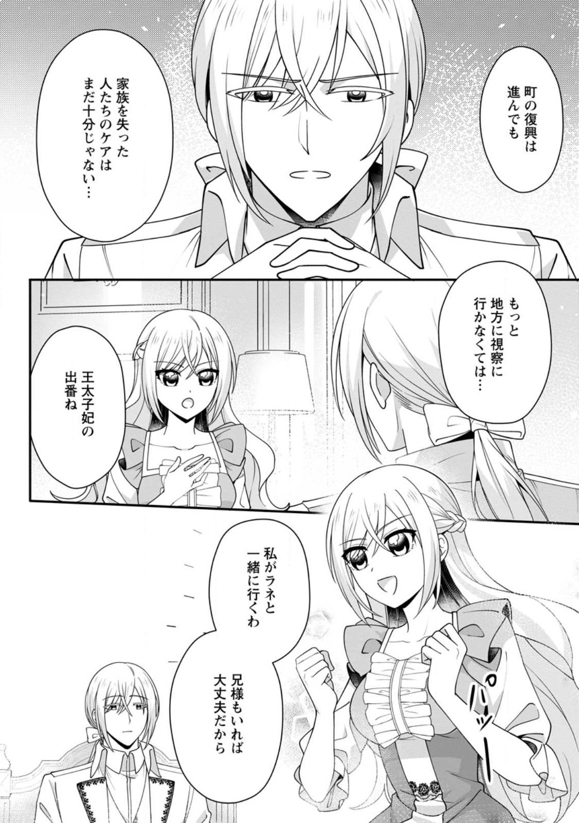 KONYAKUSHA GA ASHITA, KEKKON SURU SOUDESU. Chapter 22.2 page 9 - nihonkuni.com
