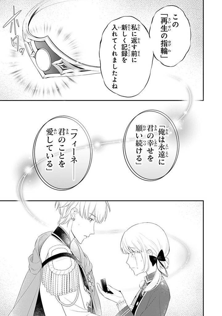 SENJOU NO SEIJO - IMOUTO NO KAWARI NI KOUSHAKU KISHI NI TOTSUGU KOTO NI NARIMASHITA GA, IMA WA SHIAWASE DESU Chapter 33.3 - Page 9
