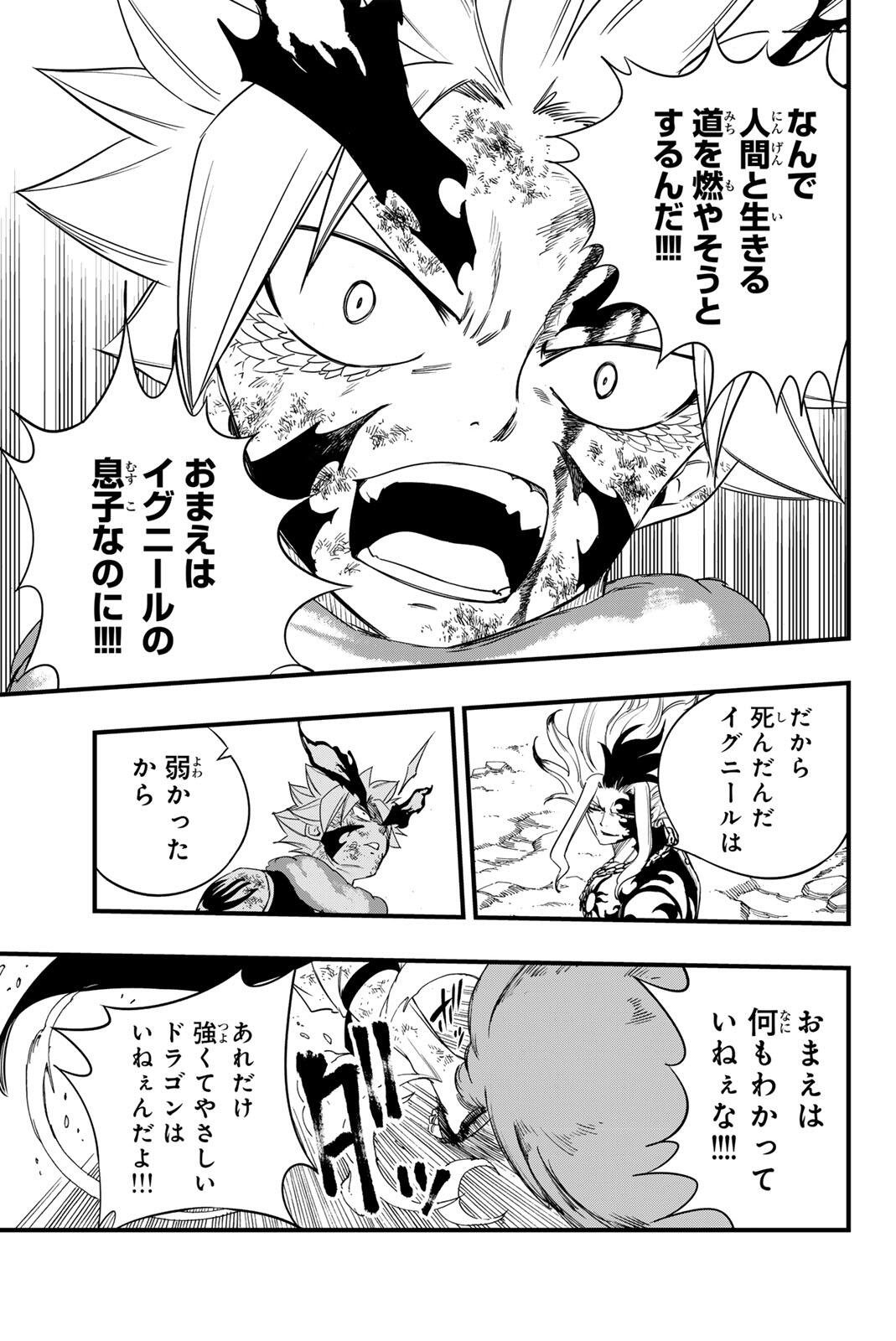 FAIRY TAIL: 100 YEARS QUEST - RAW Chapter 205 page 9 - nihonkuni.com