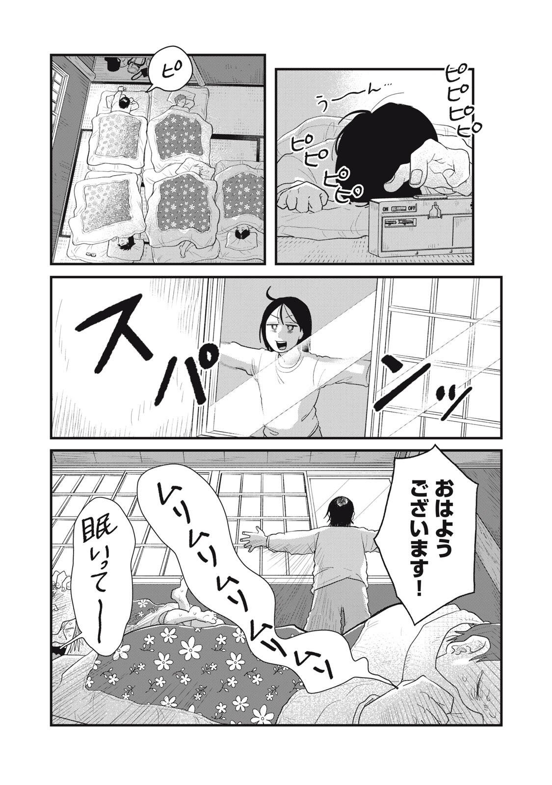 KIMI TO UCHUU WO ARUKU TAME NI Chapter 23.1 page 9 - nihonkuni.com
