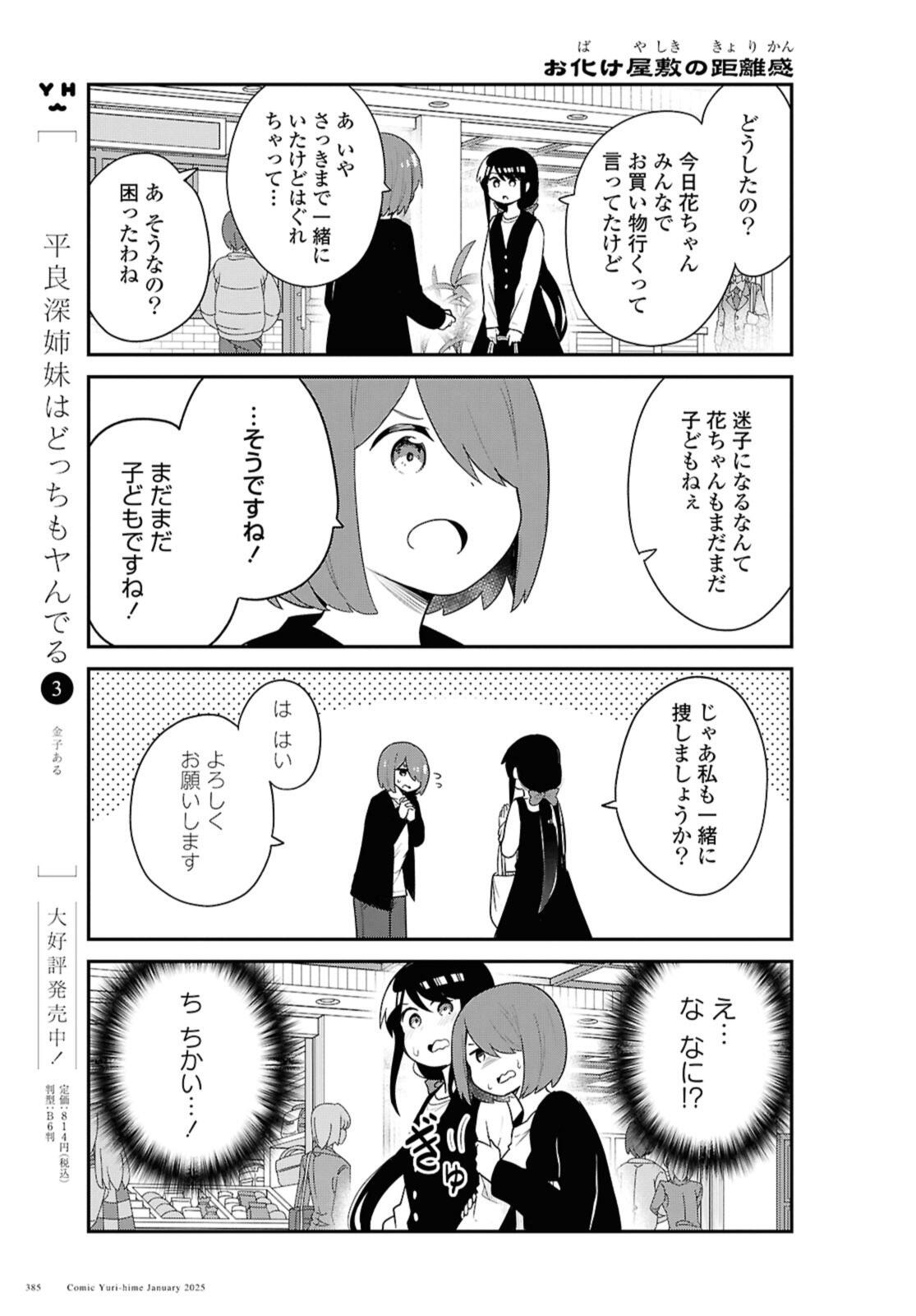 WATASHI NI TENSHI GA MAIORITA! - RAW Chap 127 - Pic 9