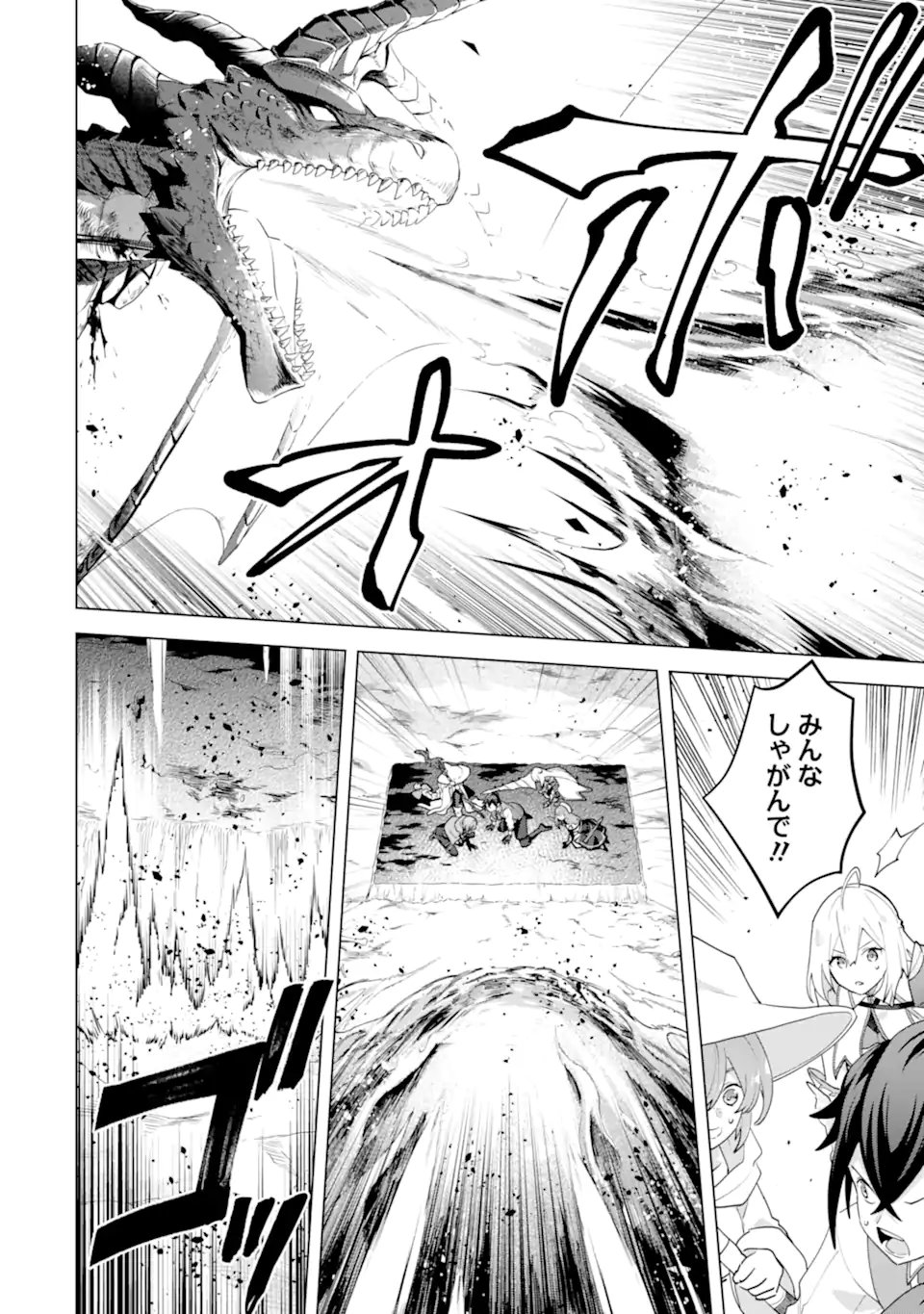 SAIBAI CHEAT DE SAIKYOU SAIEN - E, TADA NO KATEI SAIENDESU KEDO? Chap 28.4 - Pic 9