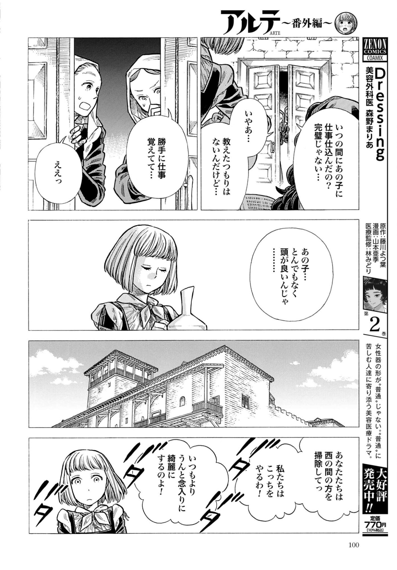 Arte Chap 108 - Pic 8