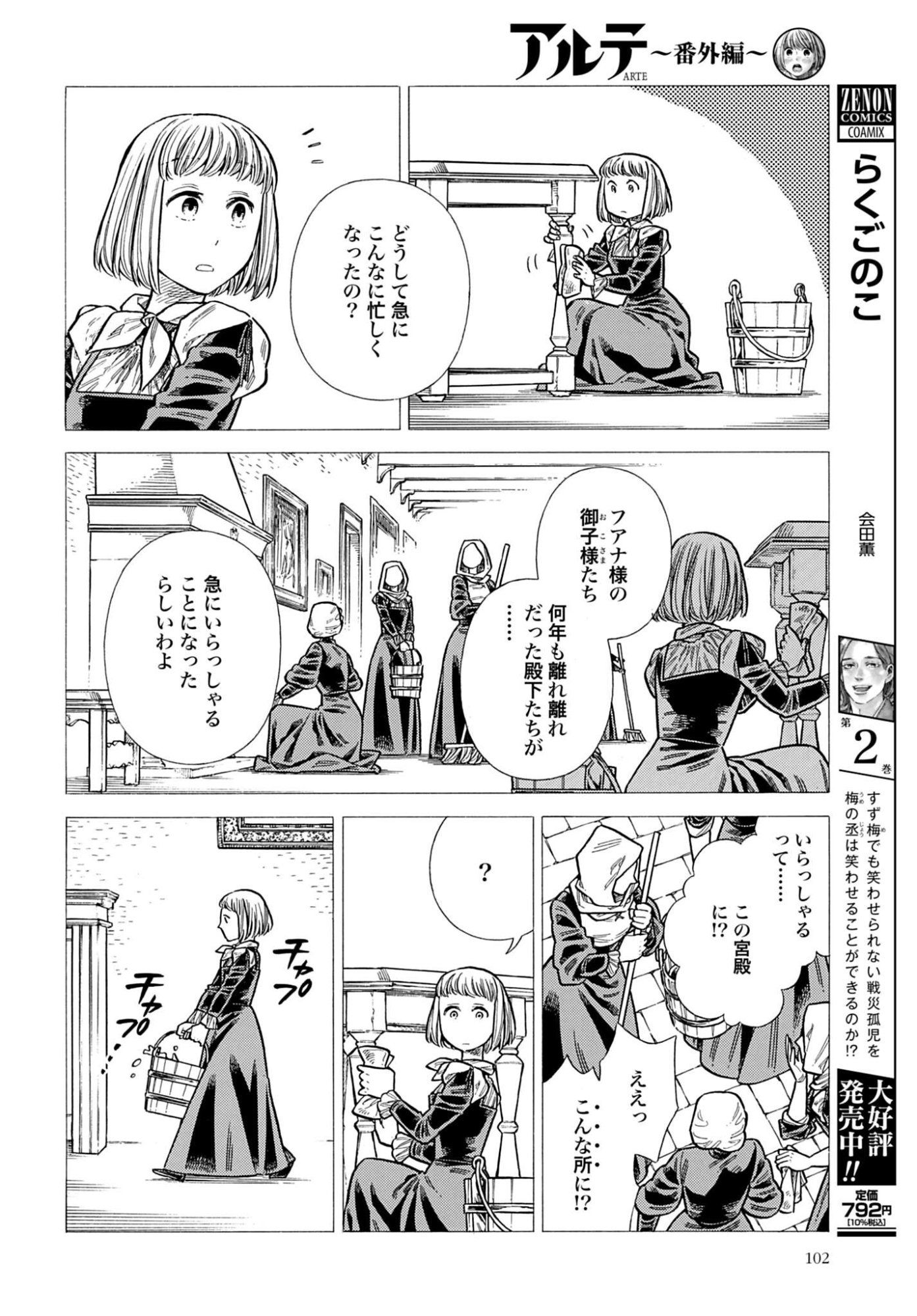 Arte Chap 108 - Pic 10