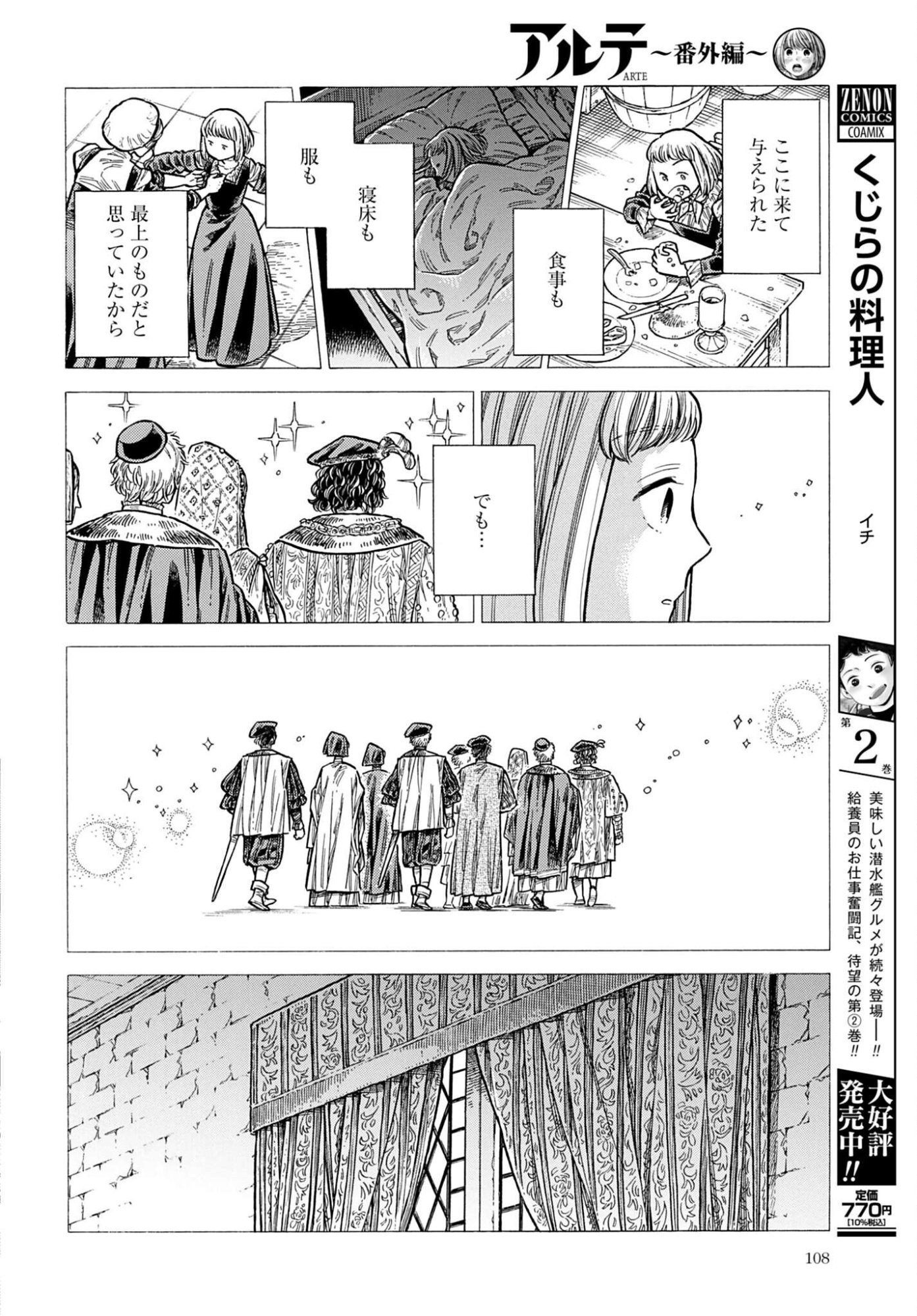 Arte Chap 108 - Pic 16