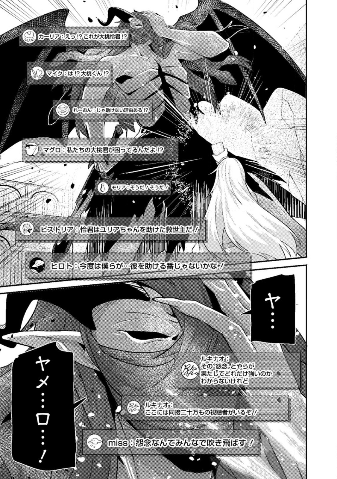 SEKAI SAIKYŌ NO INKYĀ, DANJON HAISHIN DE OKU BAZU SURU ~ HAISHIN KIRIWASURE NO SEI DE, UKKARI REBERU KANSUTO SHITEIRU KOTO GA BARETE SHIMATTA ~ Chap 11.3 - Pic 10