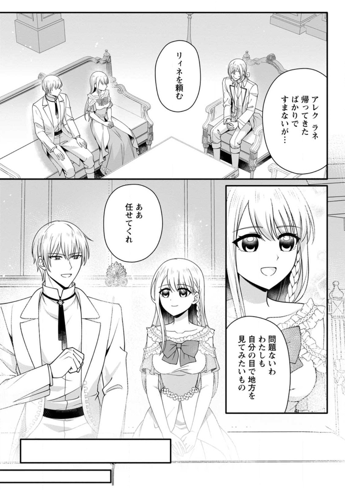 KONYAKUSHA GA ASHITA, KEKKON SURU SOUDESU. Chapter 22.2 page 10 - nihonkuni.com