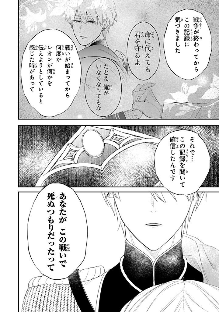SENJOU NO SEIJO - IMOUTO NO KAWARI NI KOUSHAKU KISHI NI TOTSUGU KOTO NI NARIMASHITA GA, IMA WA SHIAWASE DESU Chapter 33.3 - Page 10