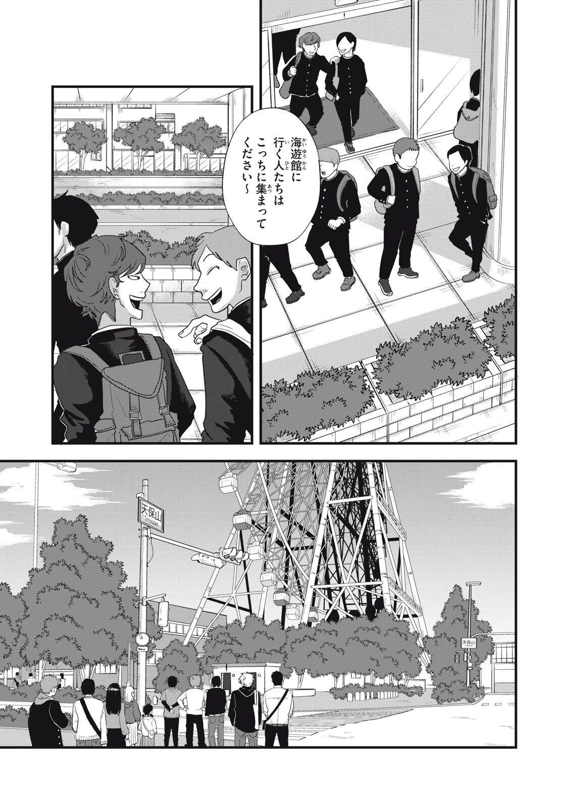 KIMI TO UCHUU WO ARUKU TAME NI Chapter 23.1 page 10 - nihonkuni.com