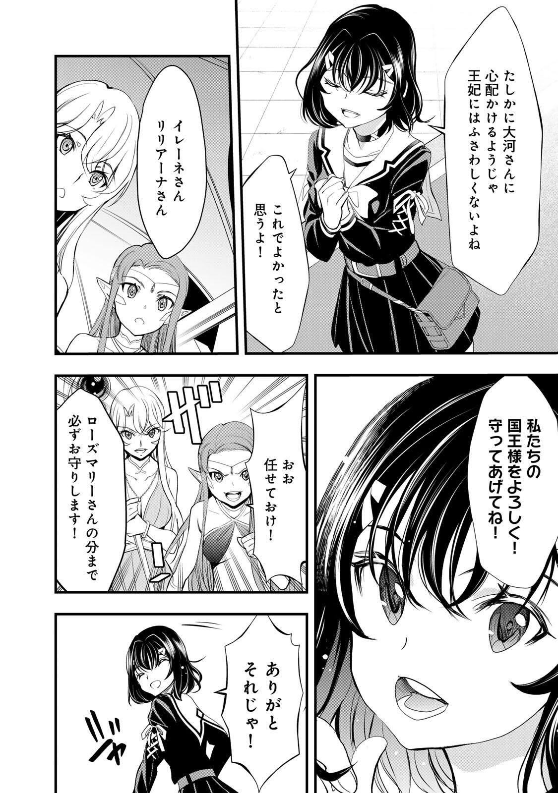 ISEKAI ROIYARU ROWAIARU ~18NIN NO HANAYOME KOUHO~ Chapter 4.2 page 10 - nihonkuni.com