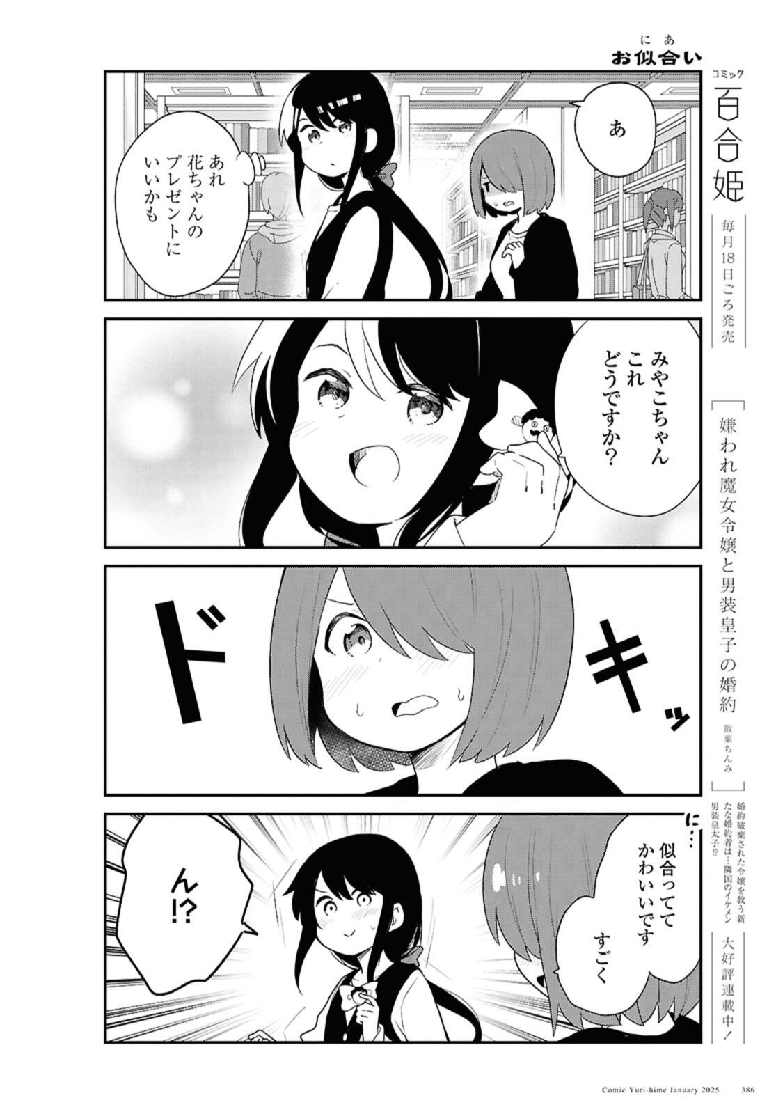 WATASHI NI TENSHI GA MAIORITA! - RAW Chap 127 - Pic 10