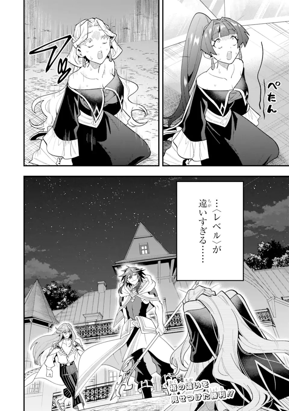 KOURYAKUHON O KUSHI SURU SAIKYOU NO MAHOUTSUKAI ~< MEIREI SA SERO > TO WA IWA SENAI ORERYUU MAO TOBATSU SAIZEN RUUTO ~ RAW Chap 71.4 - Pic 10