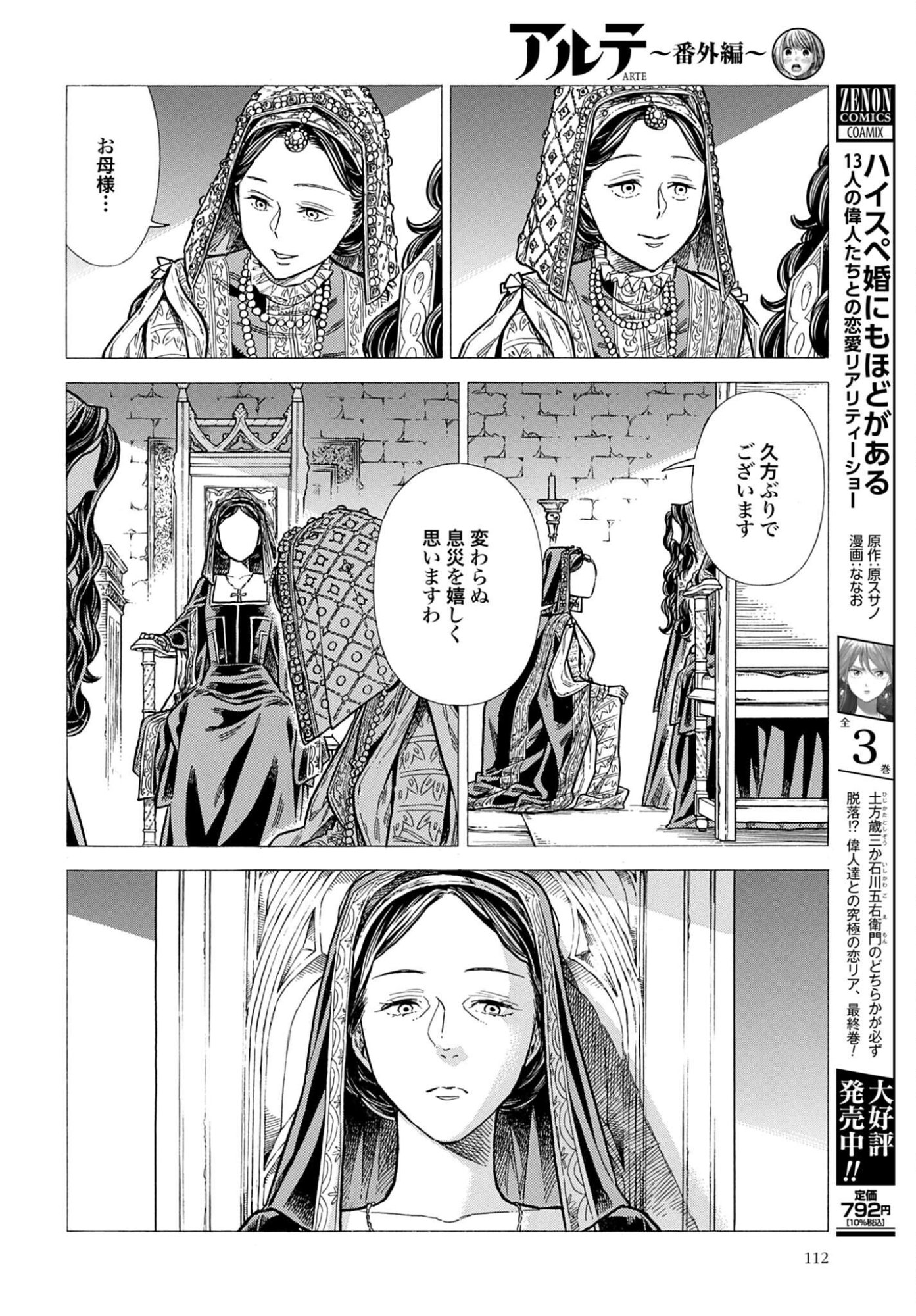 Arte Chap 108 - Pic 20