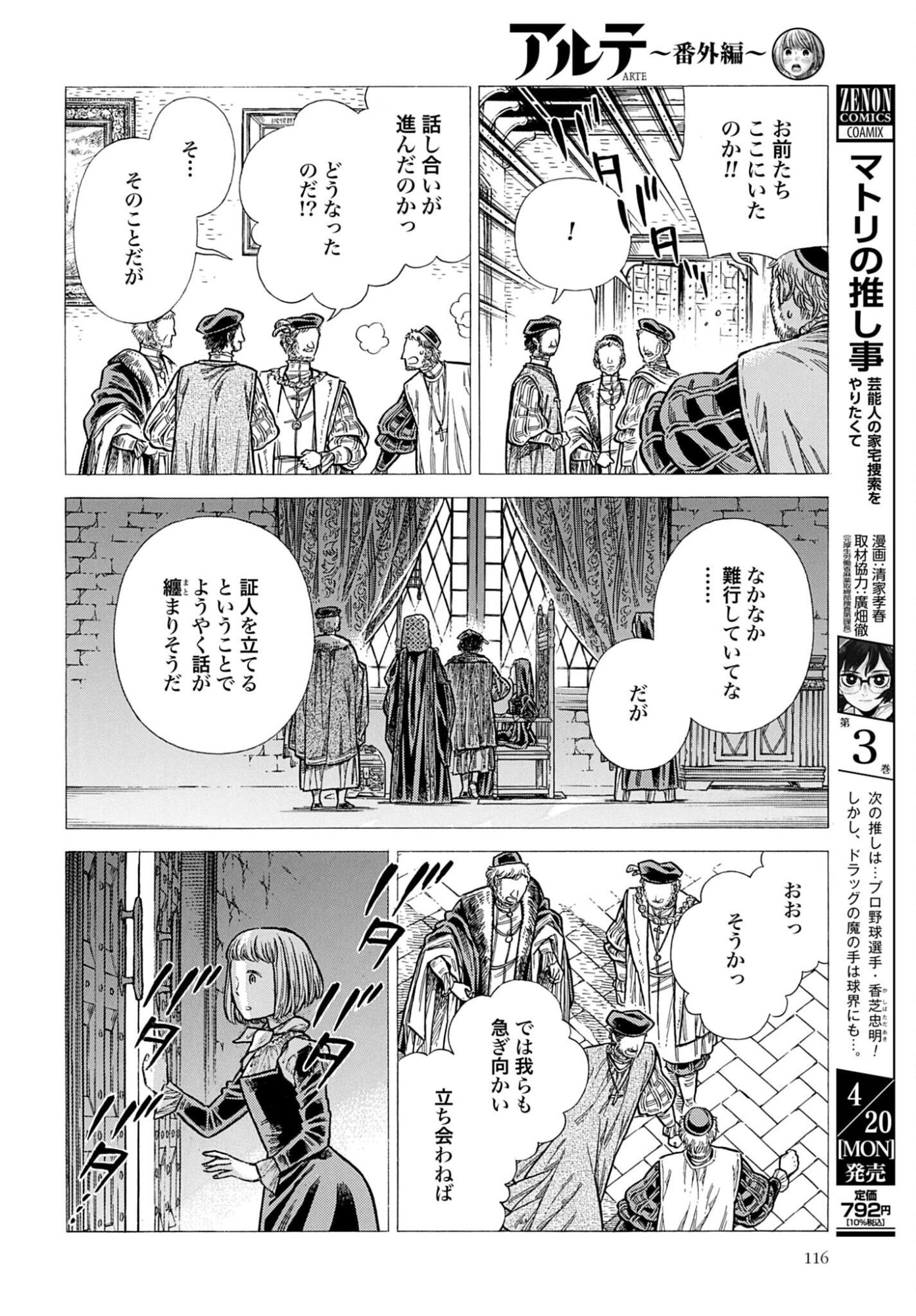 Arte Chap 108 - Pic 24