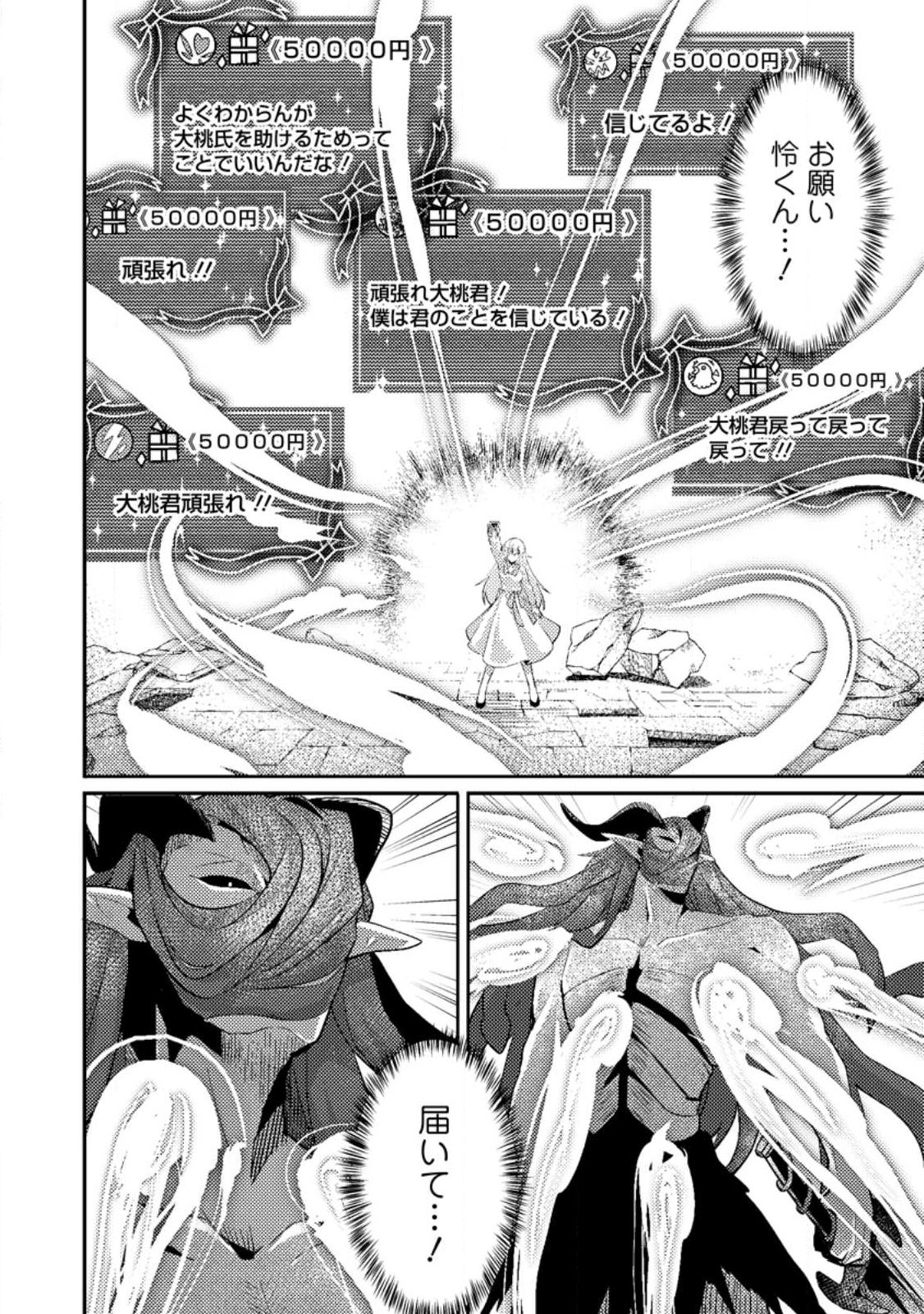 SEKAI SAIKYŌ NO INKYĀ, DANJON HAISHIN DE OKU BAZU SURU ~ HAISHIN KIRIWASURE NO SEI DE, UKKARI REBERU KANSUTO SHITEIRU KOTO GA BARETE SHIMATTA ~ Chap 11.3 - Pic 11