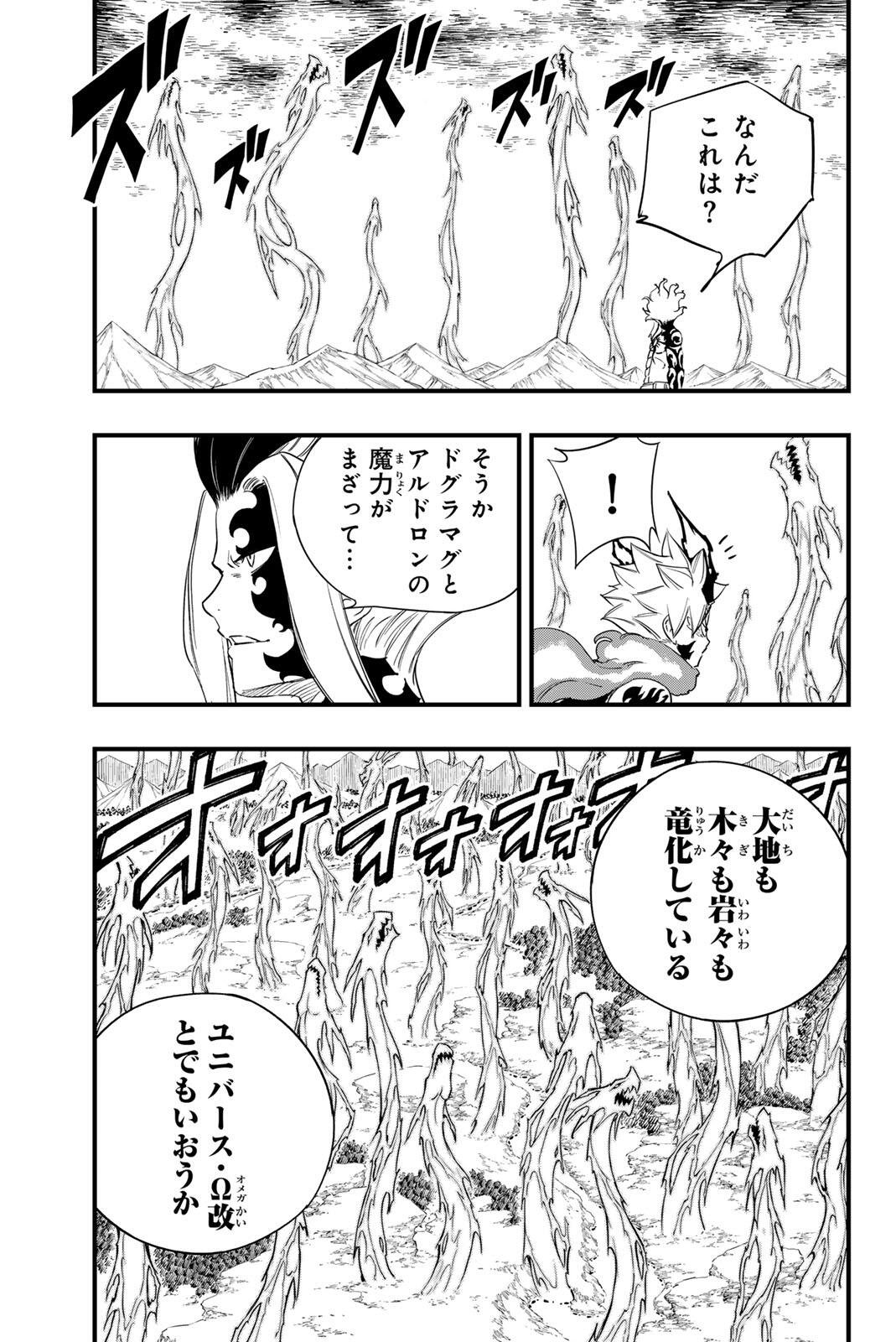 FAIRY TAIL: 100 YEARS QUEST - RAW Chapter 205 page 11 - nihonkuni.com