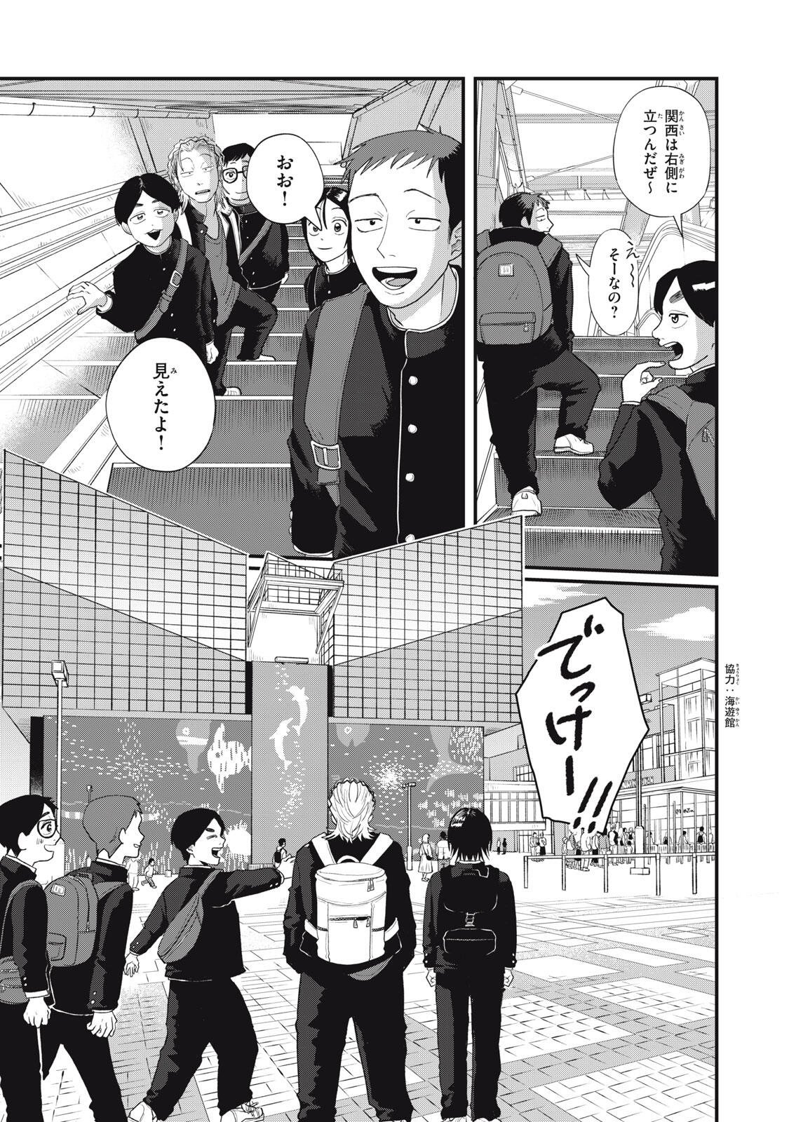 KIMI TO UCHUU WO ARUKU TAME NI Chapter 23.1 page 11 - nihonkuni.com