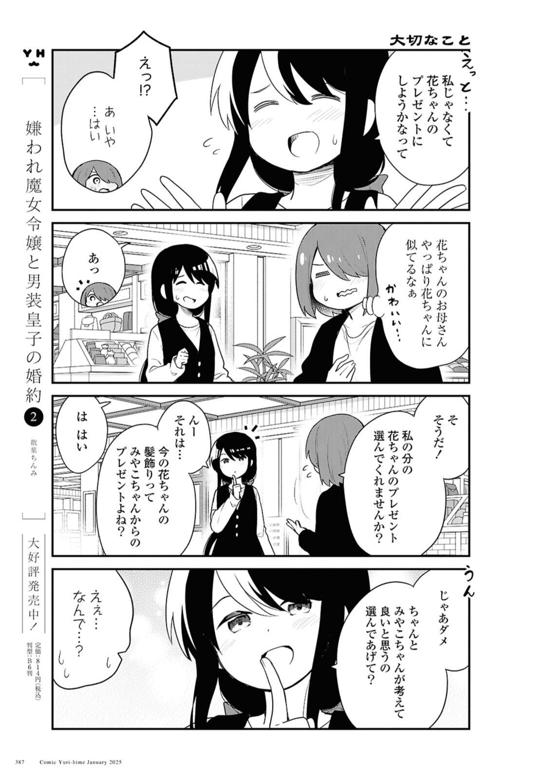 WATASHI NI TENSHI GA MAIORITA! - RAW Chap 127 - Pic 11