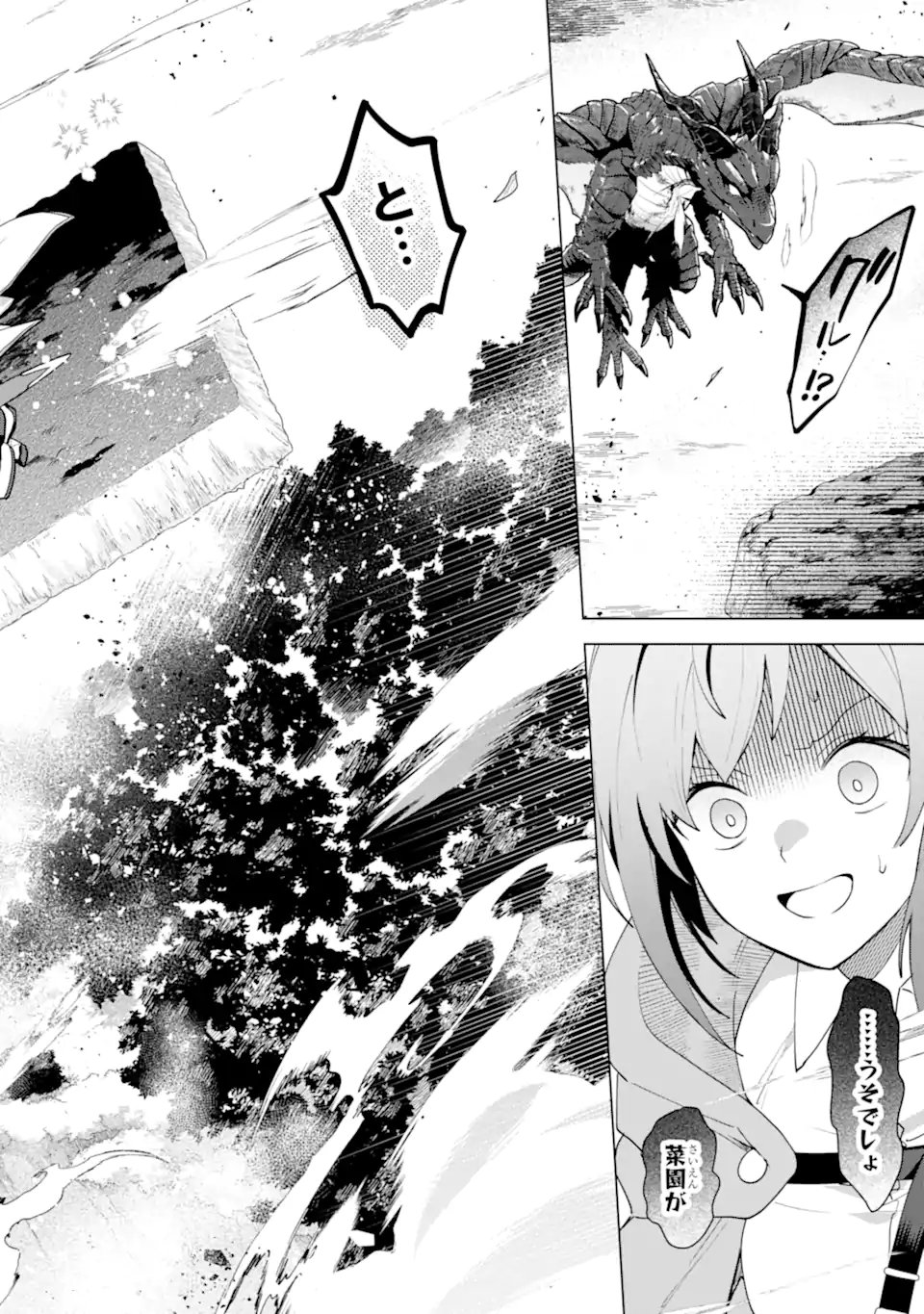 SAIBAI CHEAT DE SAIKYOU SAIEN - E, TADA NO KATEI SAIENDESU KEDO? Chap 28.4 - Pic 11