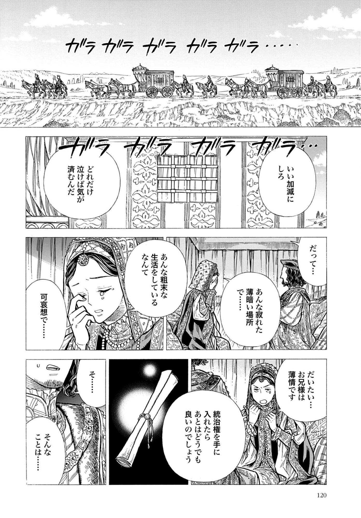 Arte Chap 108 - Pic 28