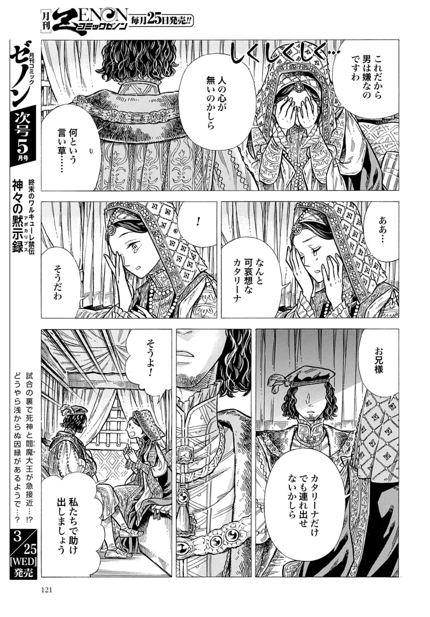 Arte Chap 108 - Pic 29