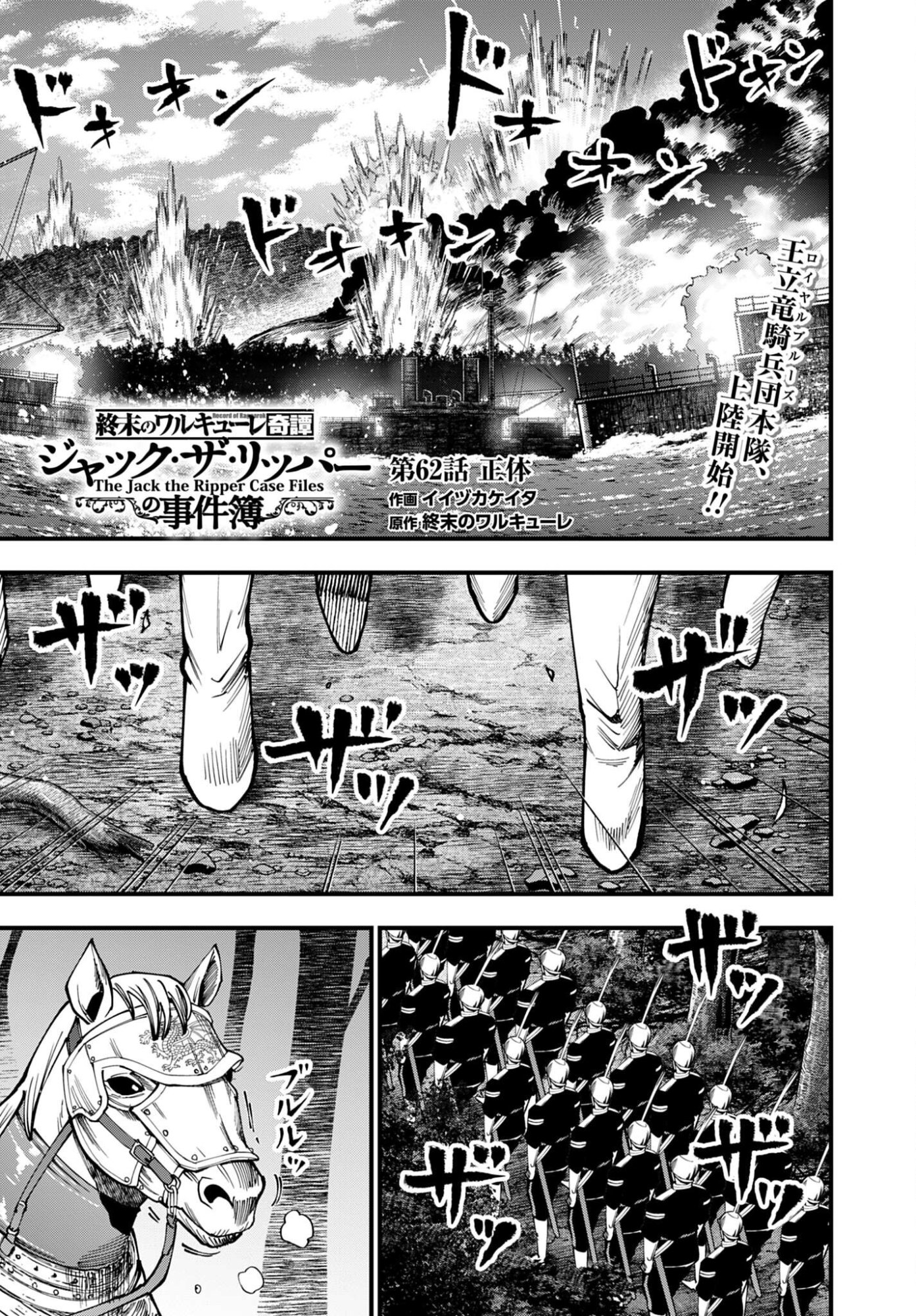 SHUUMATSU NO VALKYRIE KITAN: JACK THE RIPPER NO JIKENBO Chap 62 - Pic 1