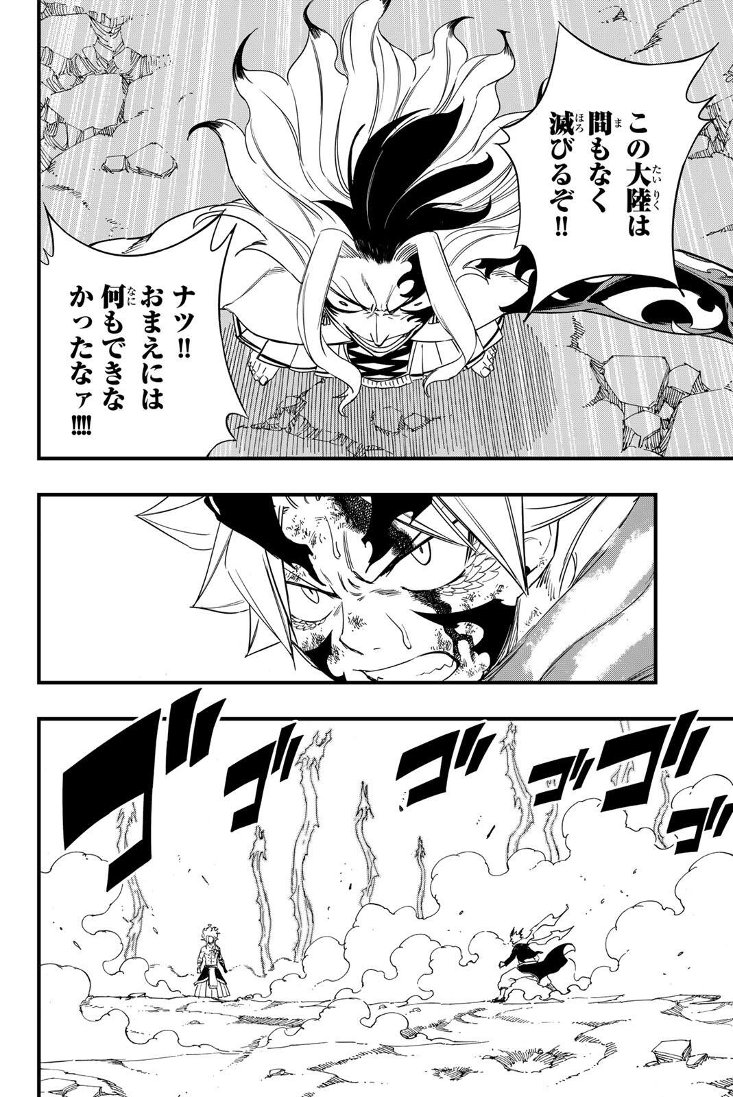 FAIRY TAIL: 100 YEARS QUEST - RAW Chapter 205 page 12 - nihonkuni.com