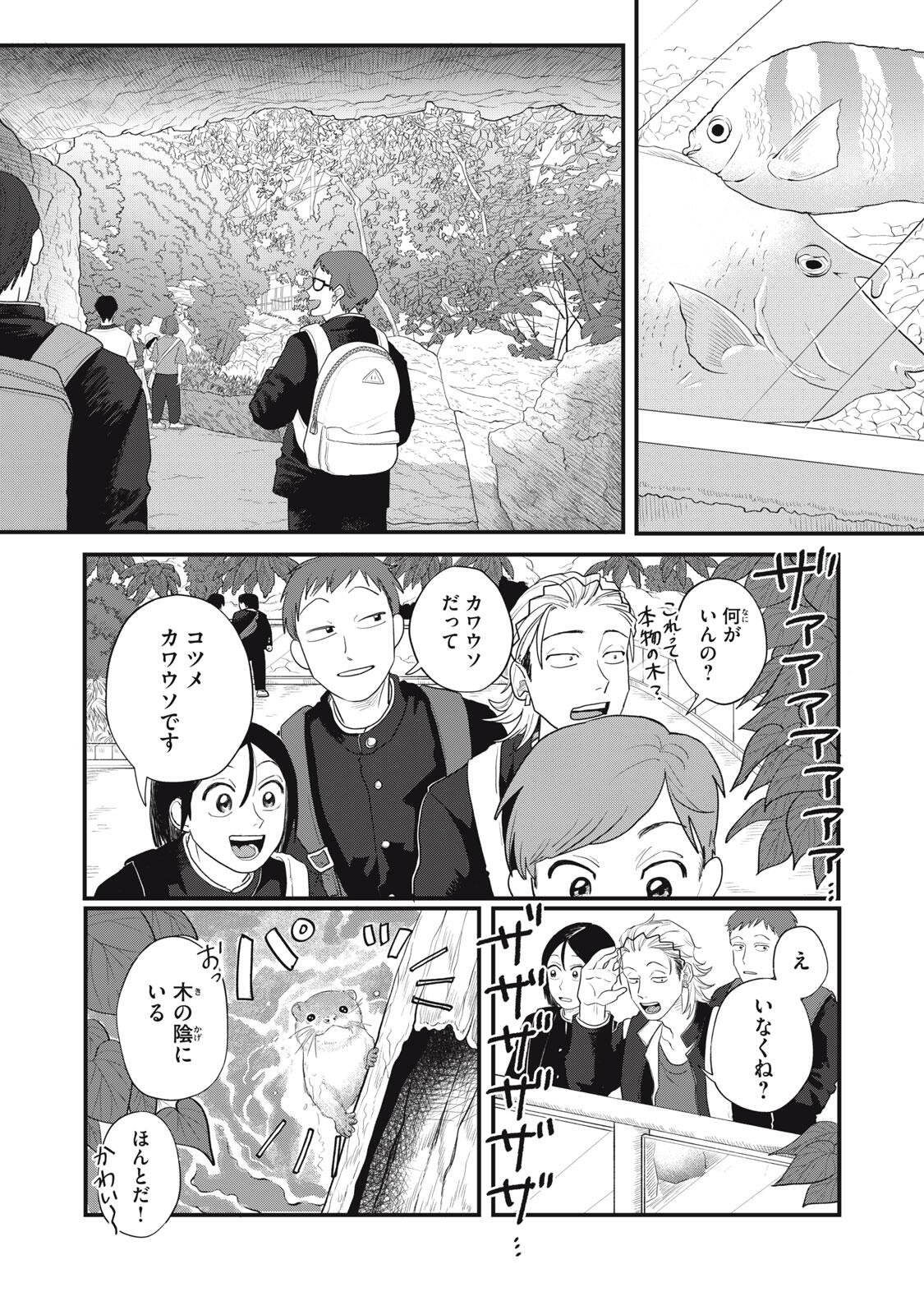 KIMI TO UCHUU WO ARUKU TAME NI Chapter 23.1 page 12 - nihonkuni.com