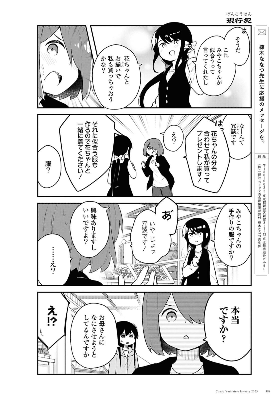 WATASHI NI TENSHI GA MAIORITA! - RAW Chap 127 - Pic 12