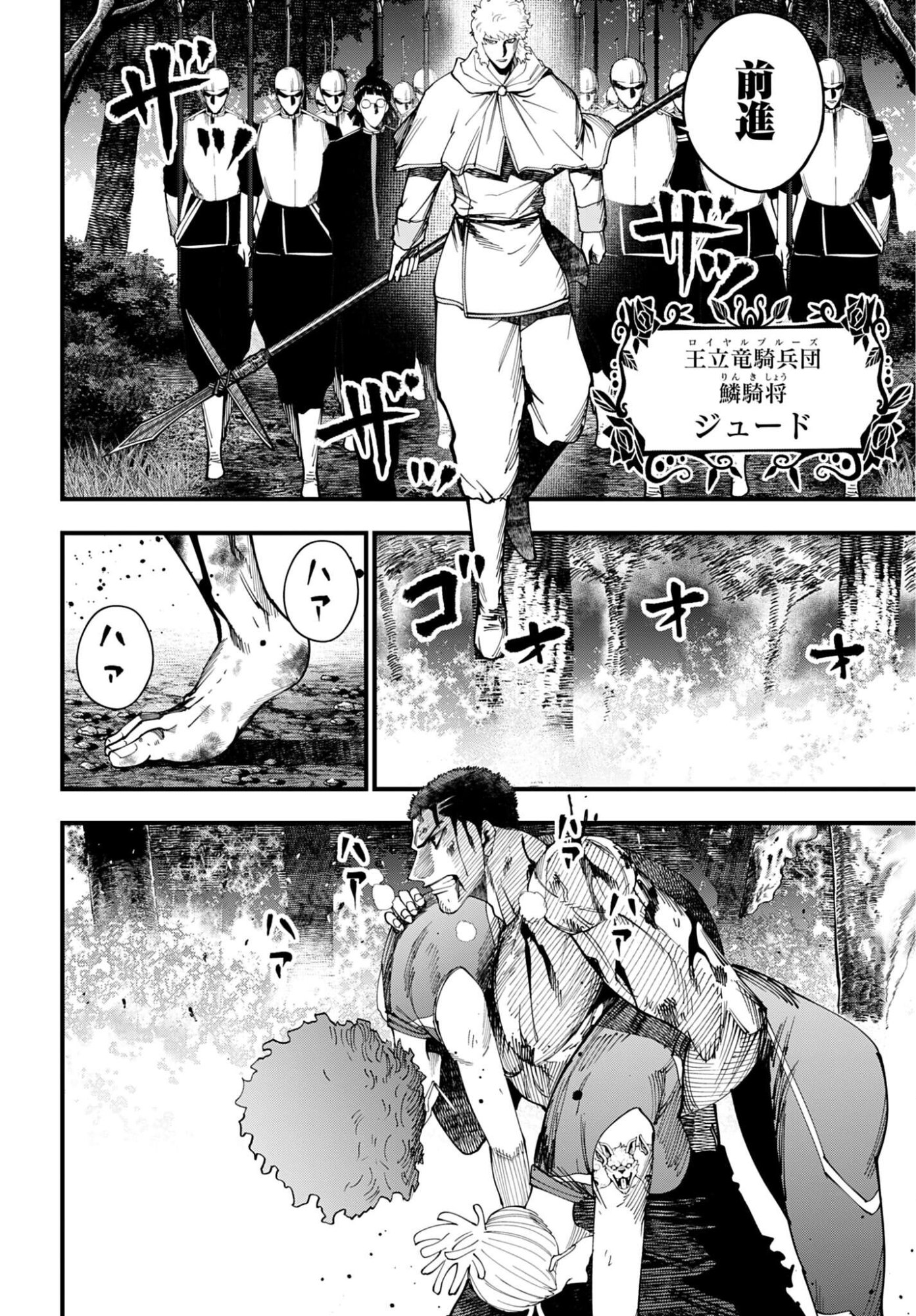 SHUUMATSU NO VALKYRIE KITAN: JACK THE RIPPER NO JIKENBO Chap 62 - Pic 8