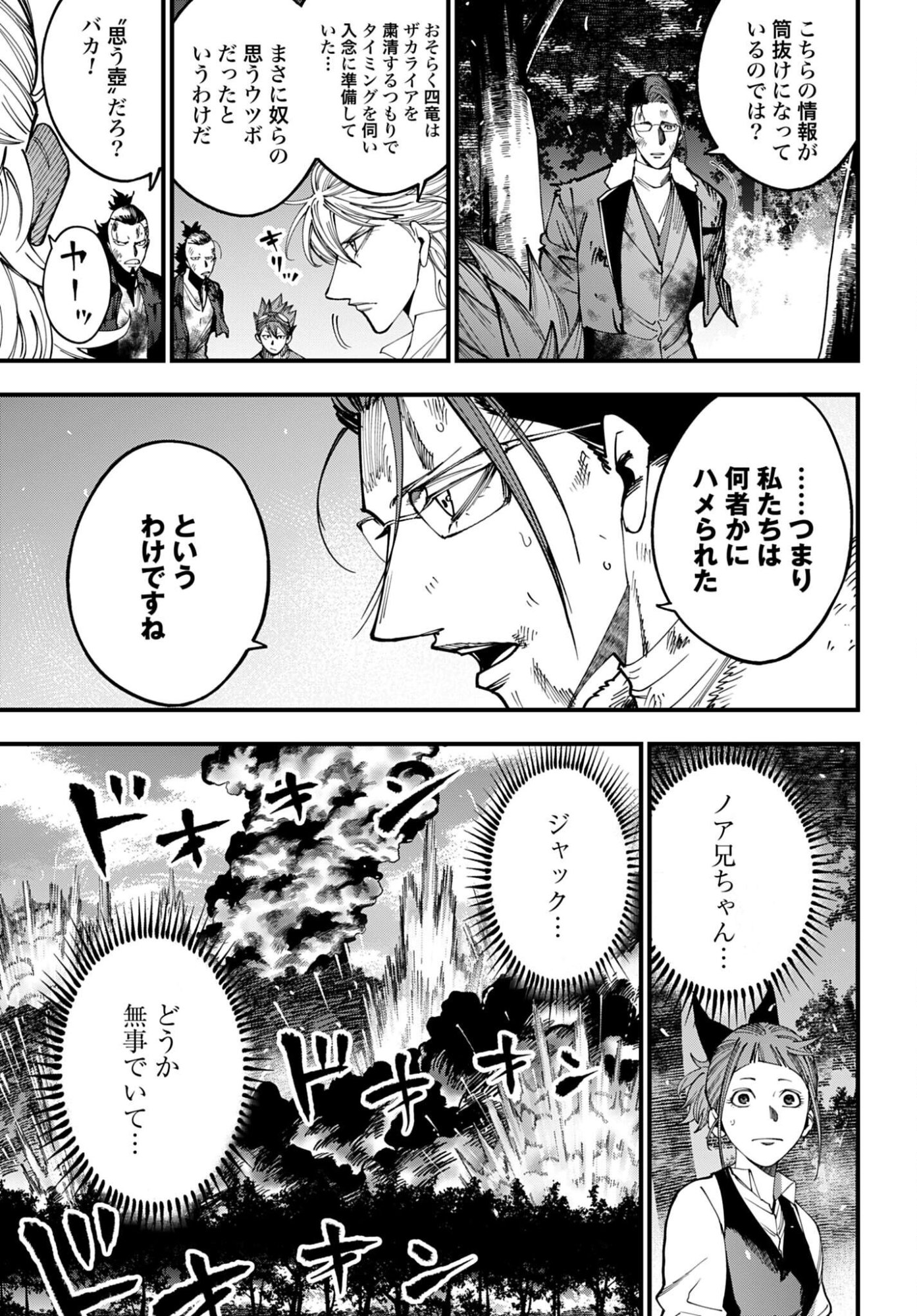 SHUUMATSU NO VALKYRIE KITAN: JACK THE RIPPER NO JIKENBO Chap 62 - Pic 15