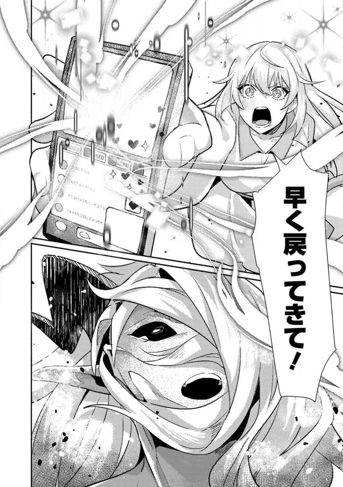 SEKAI SAIKYŌ NO INKYĀ, DANJON HAISHIN DE OKU BAZU SURU ~ HAISHIN KIRIWASURE NO SEI DE, UKKARI REBERU KANSUTO SHITEIRU KOTO GA BARETE SHIMATTA ~ Chap 11.3 - Pic 13