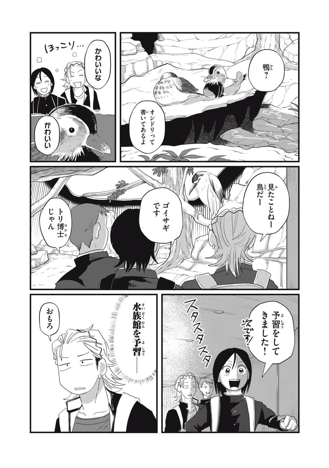 KIMI TO UCHUU WO ARUKU TAME NI Chapter 23.1 page 13 - nihonkuni.com