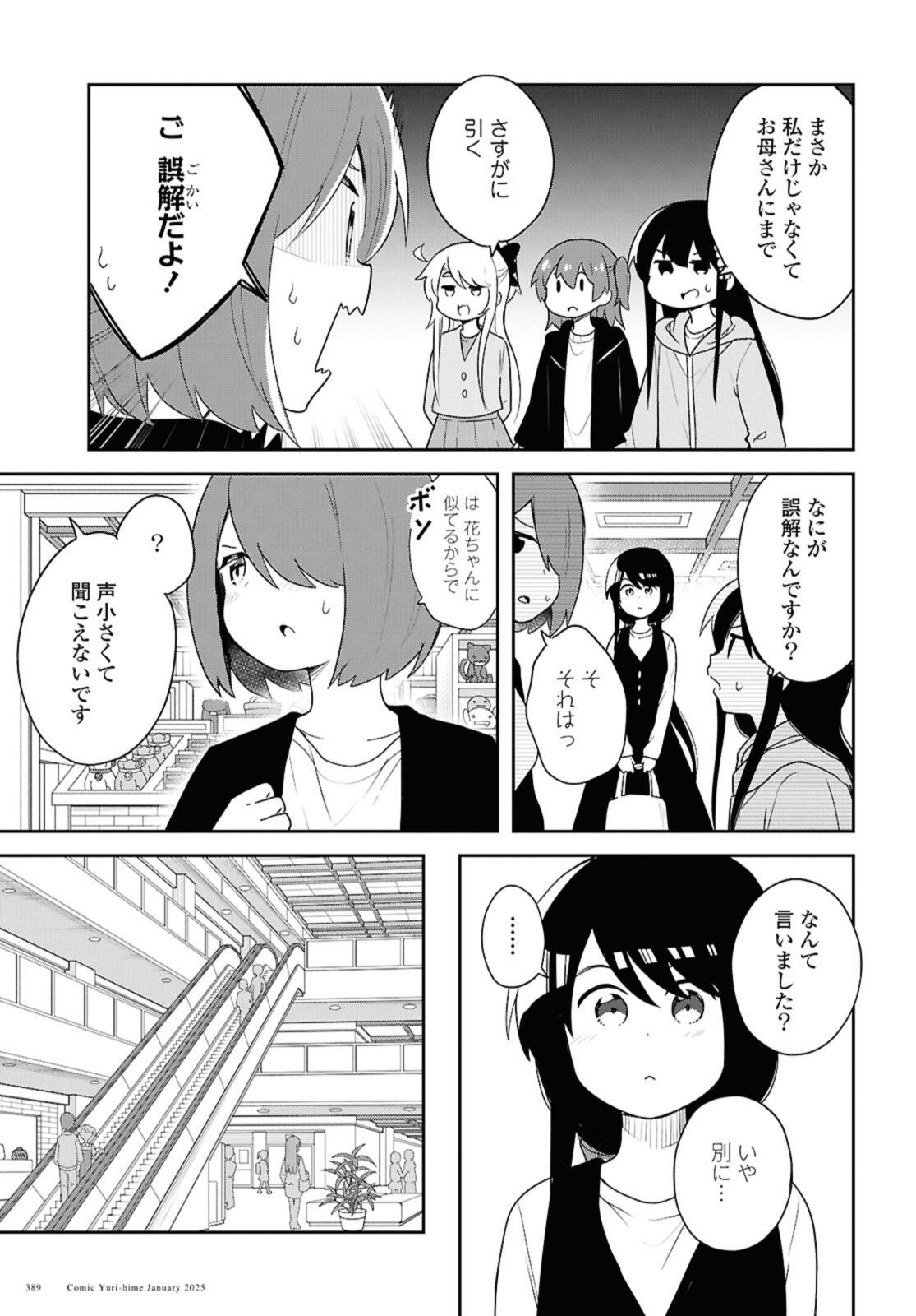 WATASHI NI TENSHI GA MAIORITA! - RAW Chap 127 - Pic 13