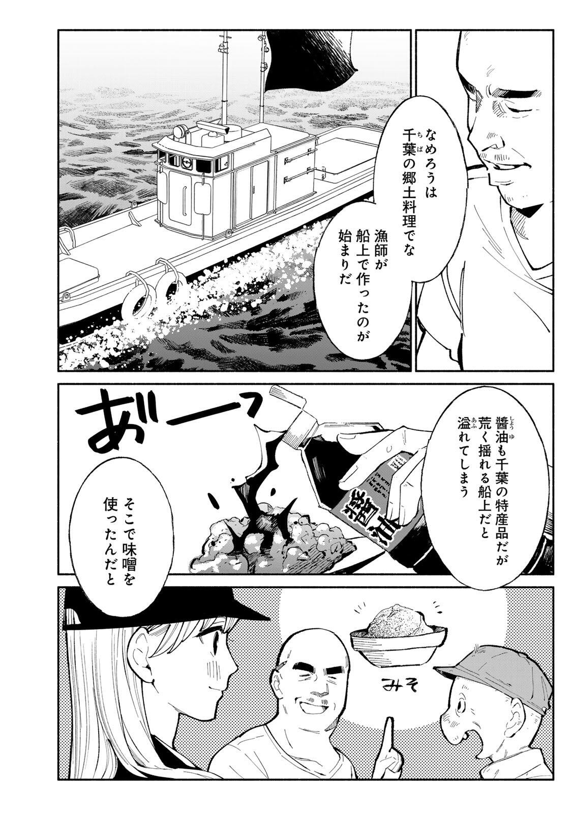 TACHINOMI LADY Chap 50 - Pic 13