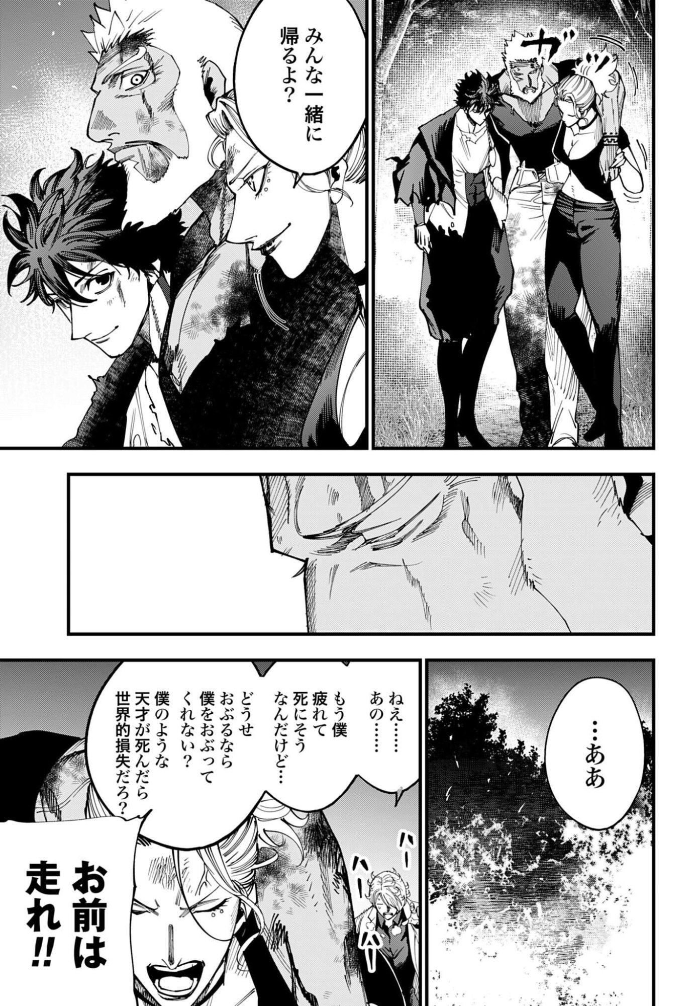 SHUUMATSU NO VALKYRIE KITAN: JACK THE RIPPER NO JIKENBO Chap 62 - Pic 19