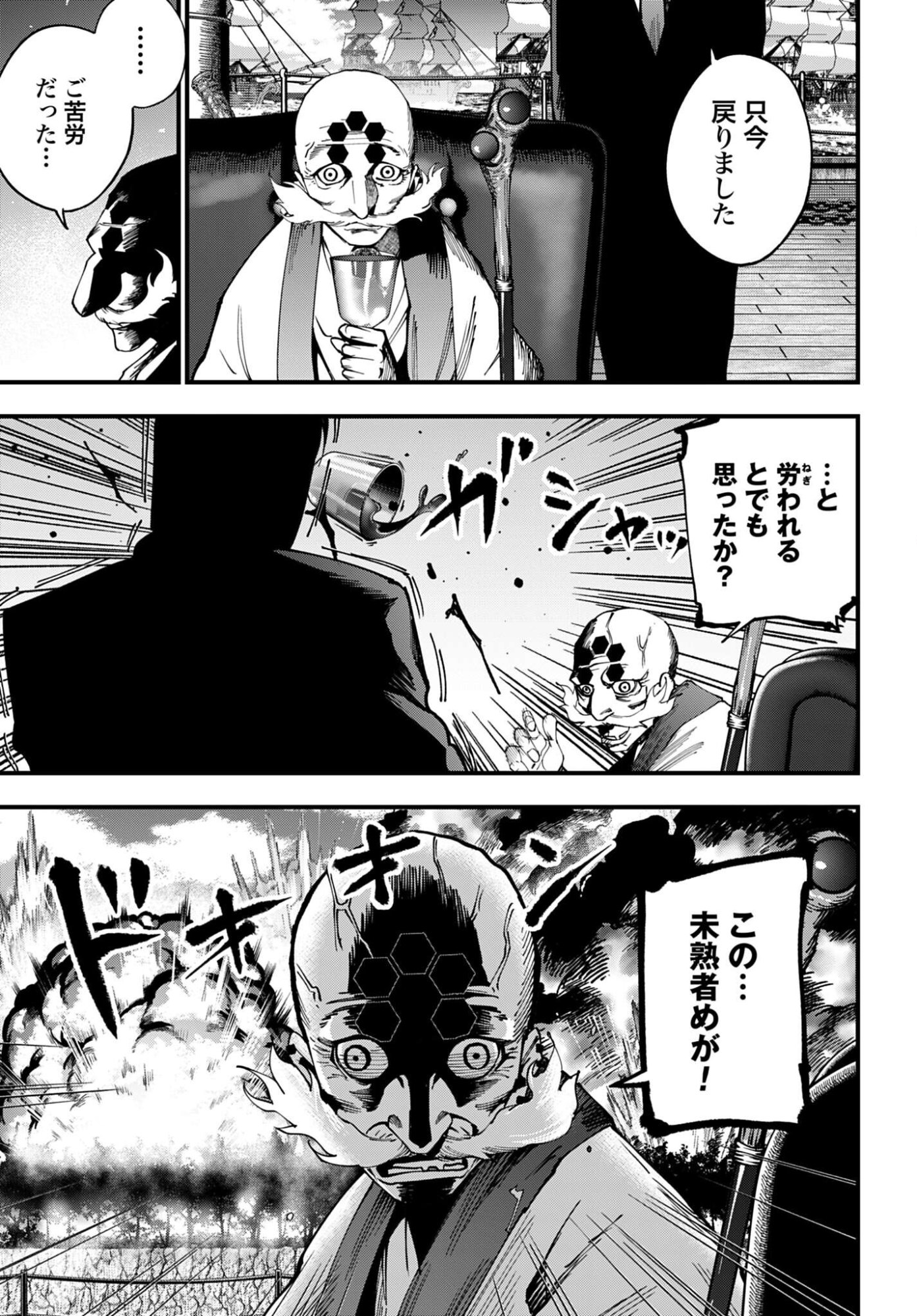 SHUUMATSU NO VALKYRIE KITAN: JACK THE RIPPER NO JIKENBO Chap 62 - Pic 21