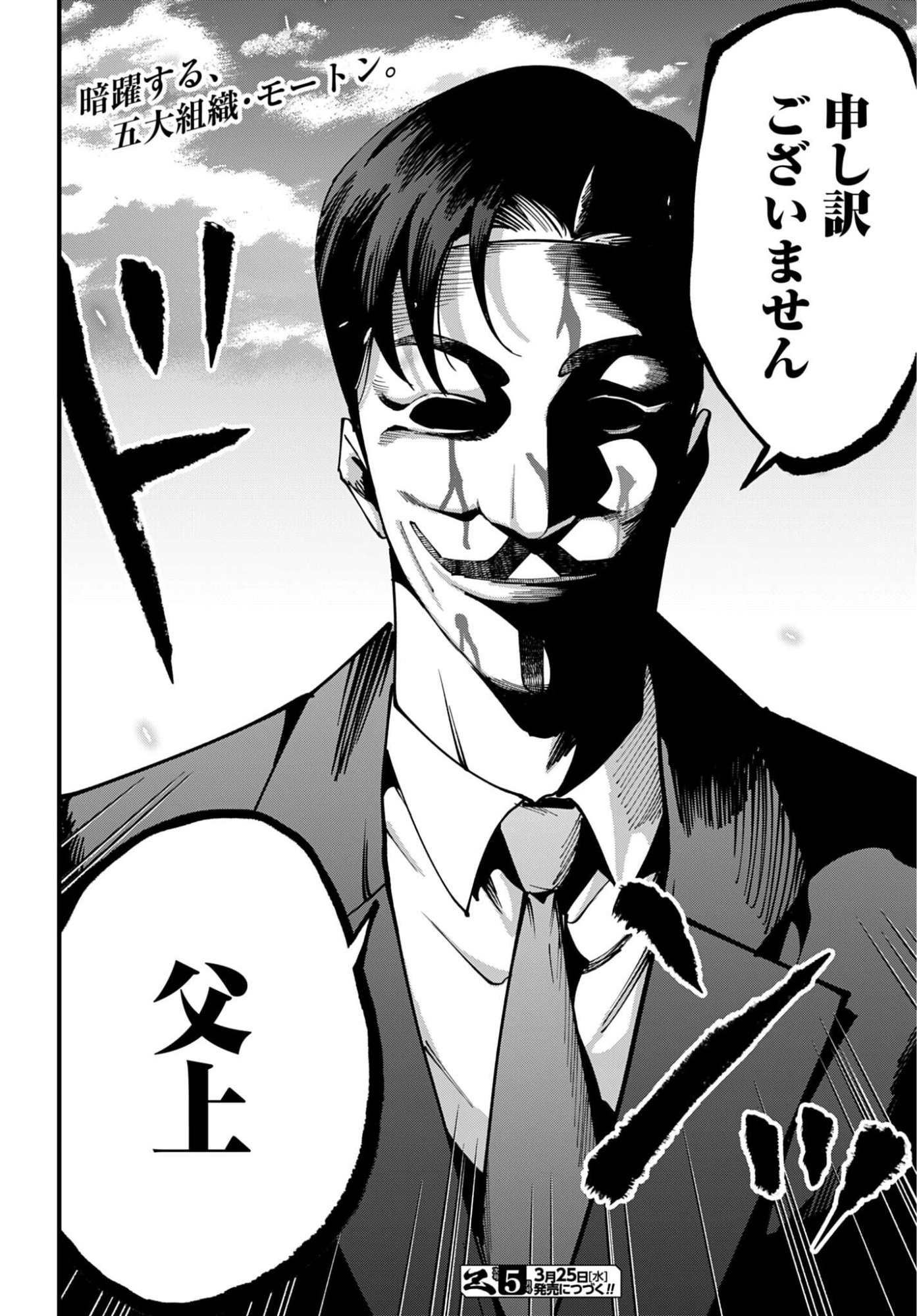 SHUUMATSU NO VALKYRIE KITAN: JACK THE RIPPER NO JIKENBO Chap 62 - Pic 22
