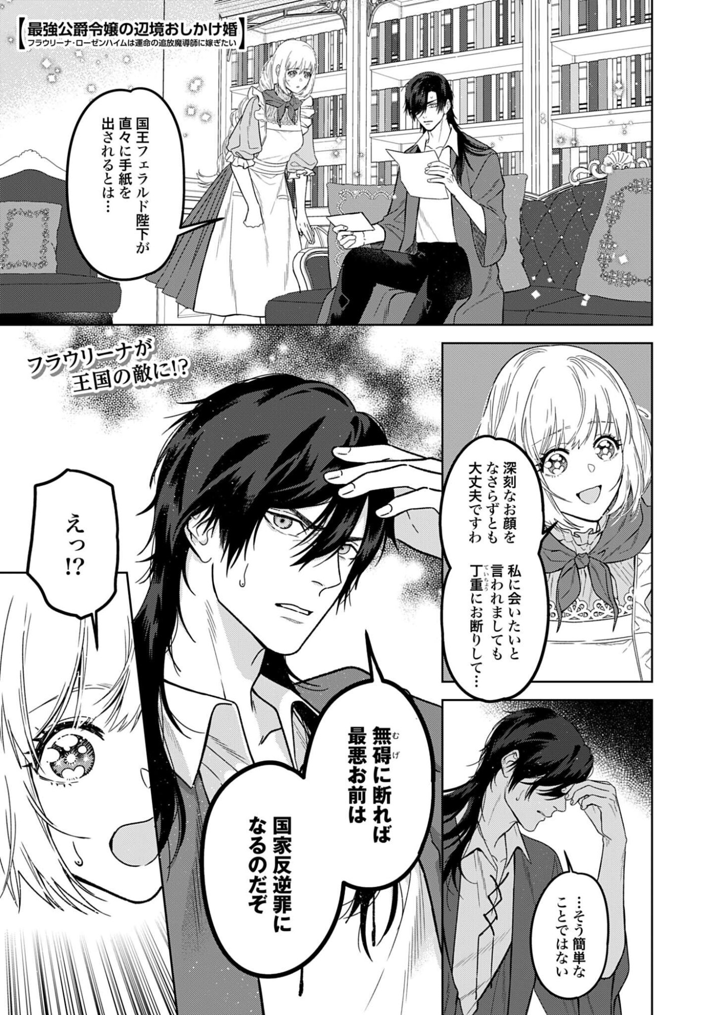 SAIKYOU KOUSHAKU REIJOU NO HENKYOU OSHIKAKE KON - FURAURINA ROZENHAIMU WA UNMEI NO TSUIHOU MADOUSHI NI TOTSUGITAI Chapter 7 page 1 - nihonkuni.com