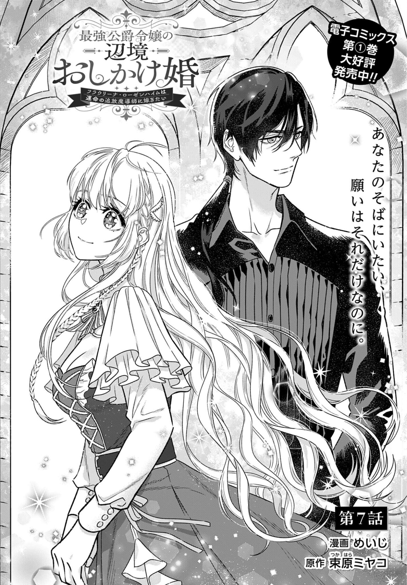 SAIKYOU KOUSHAKU REIJOU NO HENKYOU OSHIKAKE KON - FURAURINA ROZENHAIMU WA UNMEI NO TSUIHOU MADOUSHI NI TOTSUGITAI Chapter 7 page 2 - nihonkuni.com