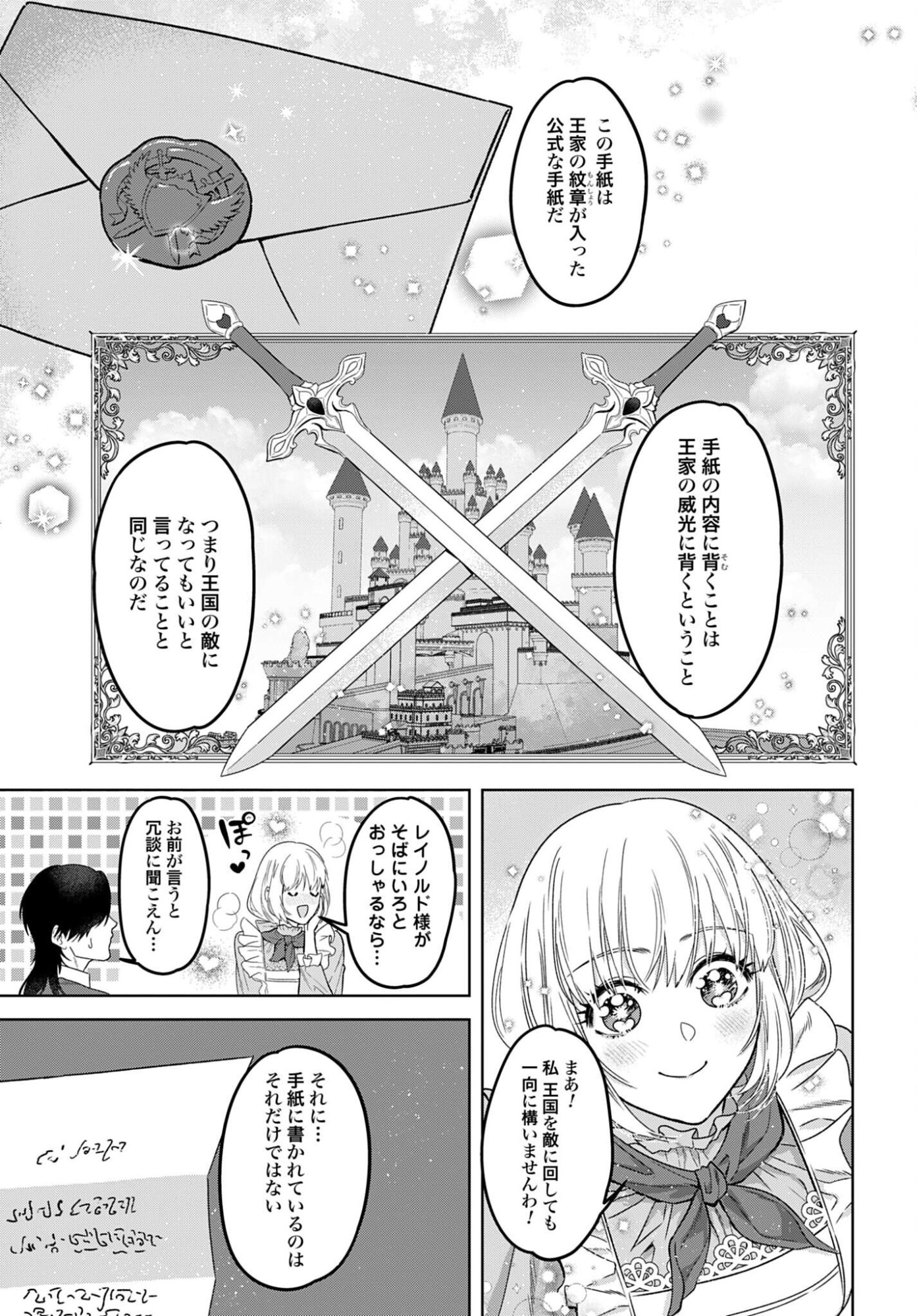 SAIKYOU KOUSHAKU REIJOU NO HENKYOU OSHIKAKE KON - FURAURINA ROZENHAIMU WA UNMEI NO TSUIHOU MADOUSHI NI TOTSUGITAI Chapter 7 page 3 - nihonkuni.com