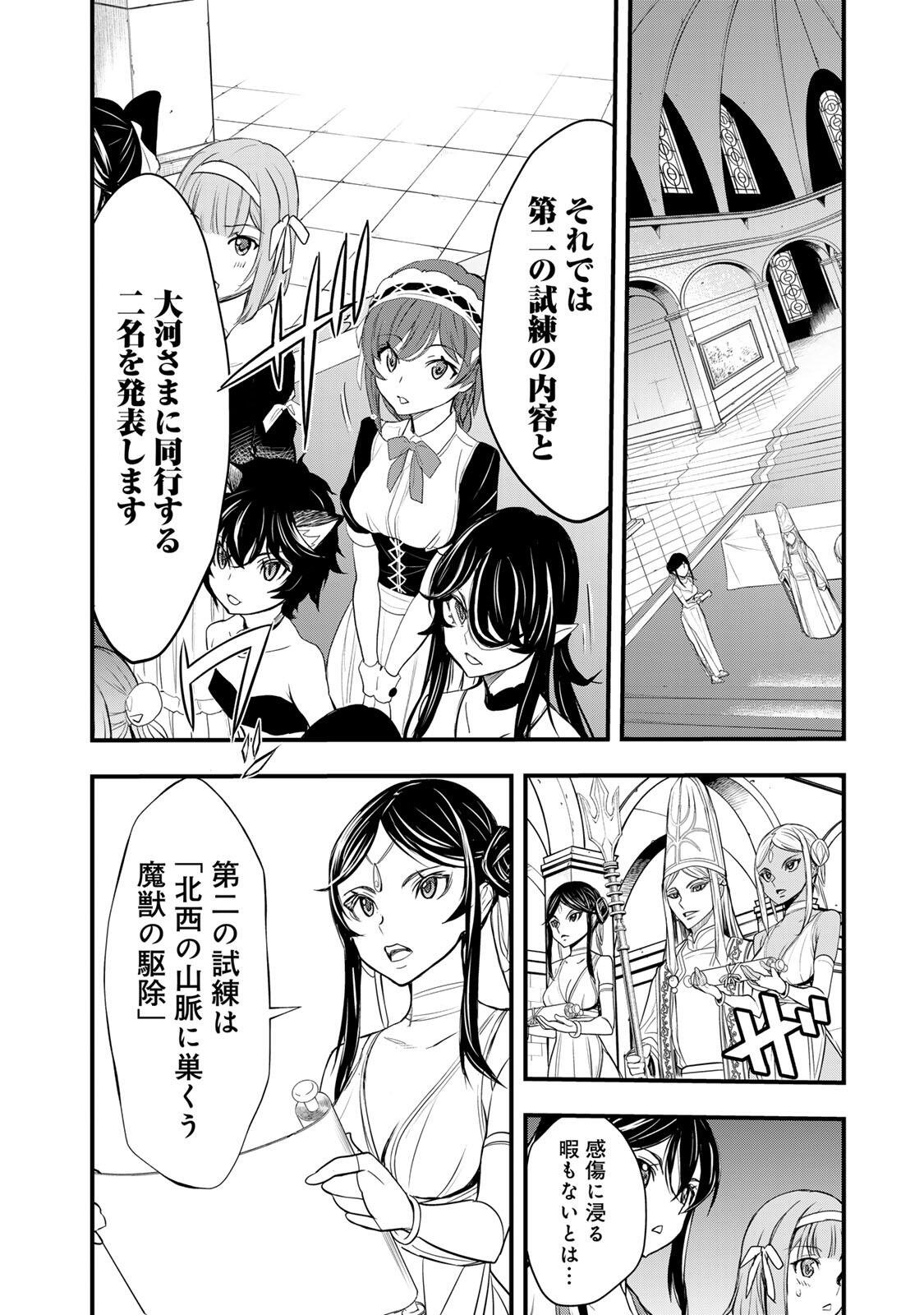 ISEKAI ROIYARU ROWAIARU ~18NIN NO HANAYOME KOUHO~ Chapter 4.2 page 14 - nihonkuni.com