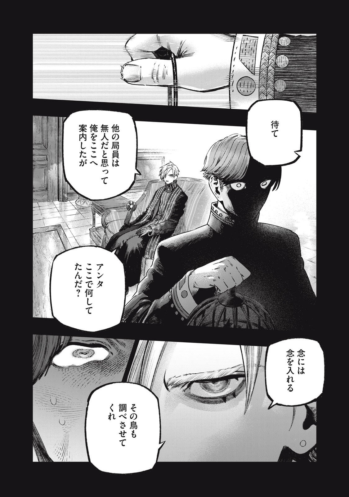 KOUDO NI HATTATSU SHITA IGAKU WA MAHOU TO KUBETSU GA TSUKANAI Chapter 38.2 page 14 - nihonkuni.com
