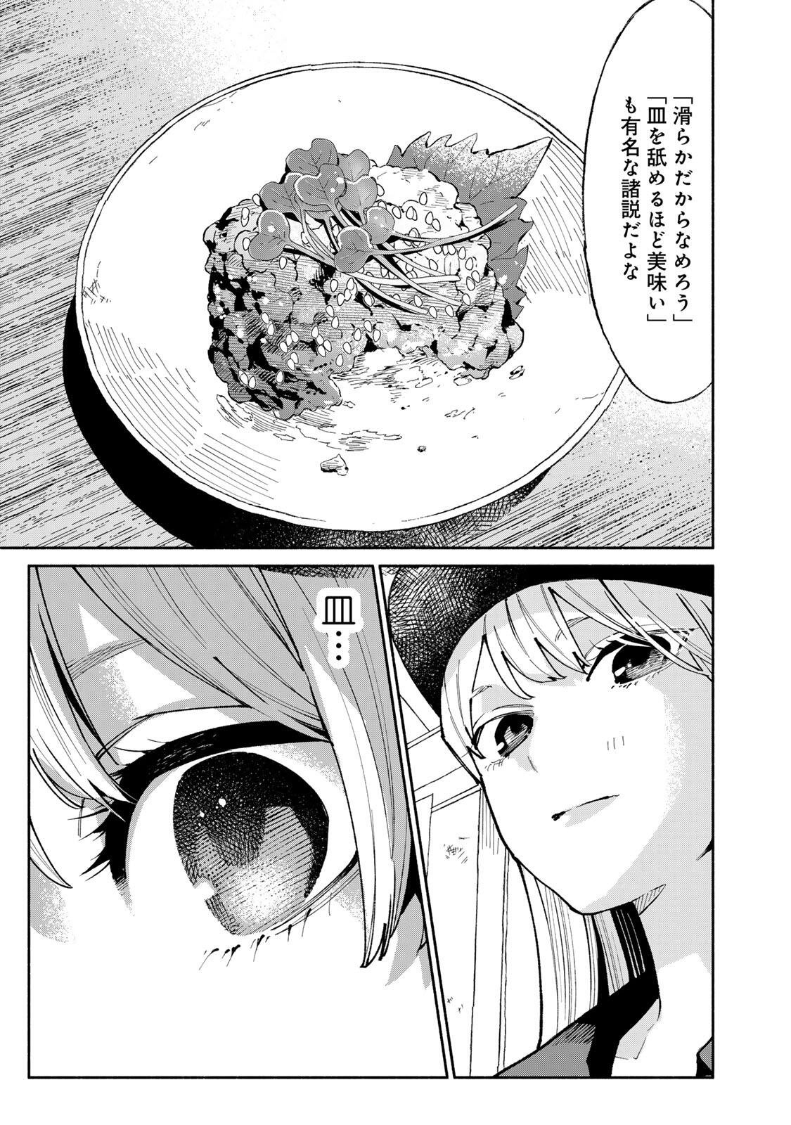 TACHINOMI LADY Chap 50 - Pic 14