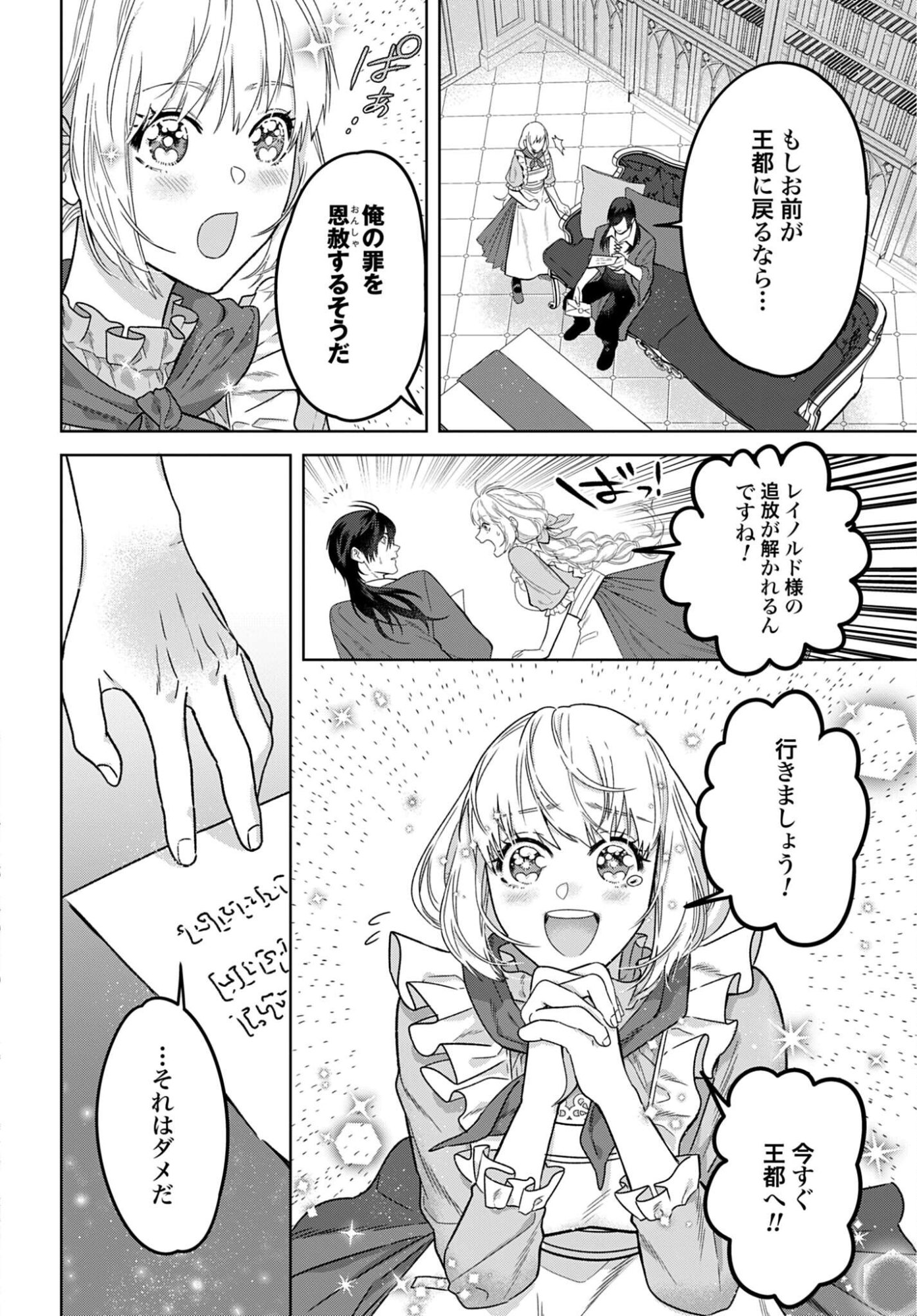 SAIKYOU KOUSHAKU REIJOU NO HENKYOU OSHIKAKE KON - FURAURINA ROZENHAIMU WA UNMEI NO TSUIHOU MADOUSHI NI TOTSUGITAI Chapter 7 page 4 - nihonkuni.com