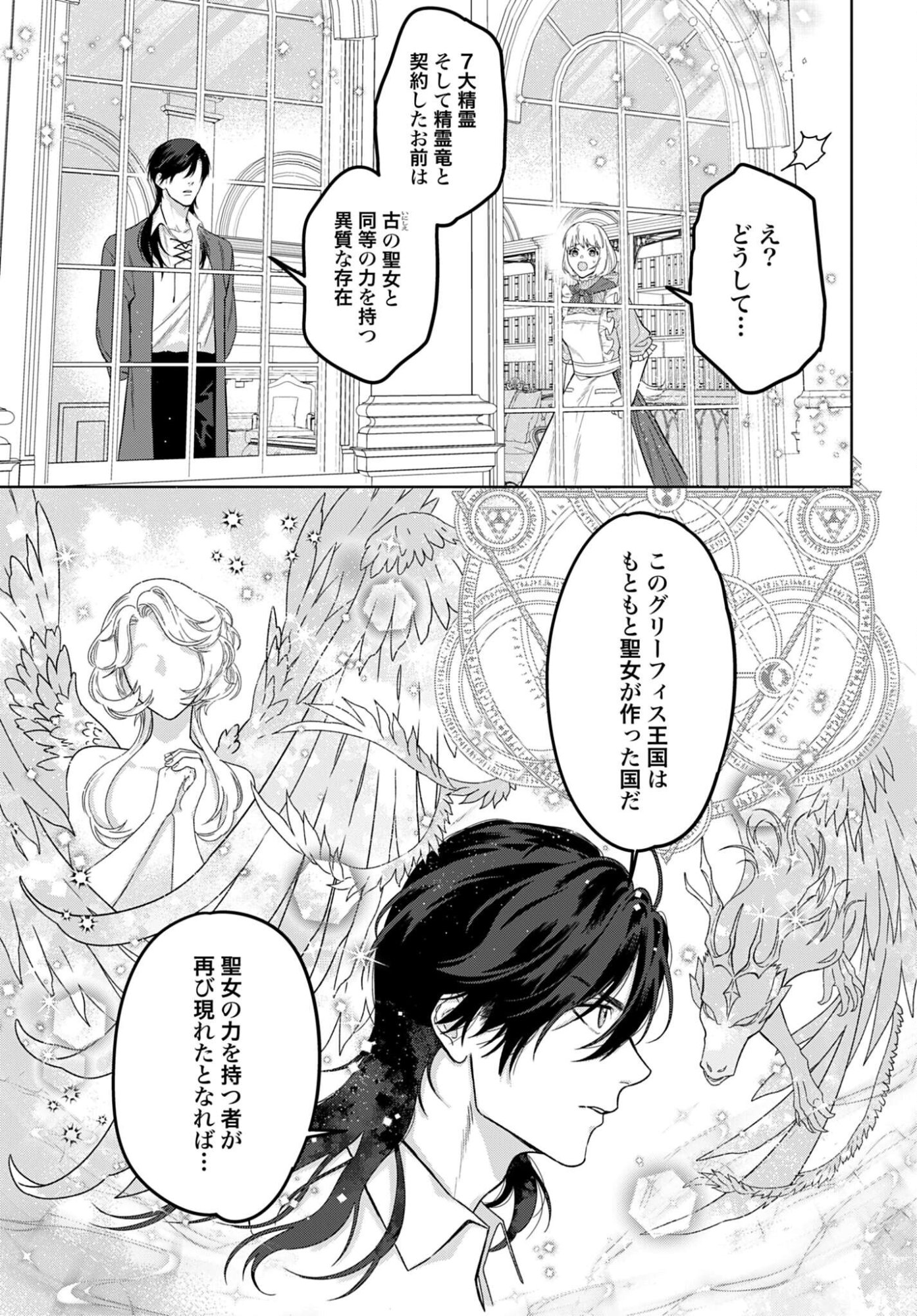 SAIKYOU KOUSHAKU REIJOU NO HENKYOU OSHIKAKE KON - FURAURINA ROZENHAIMU WA UNMEI NO TSUIHOU MADOUSHI NI TOTSUGITAI Chapter 7 page 5 - nihonkuni.com