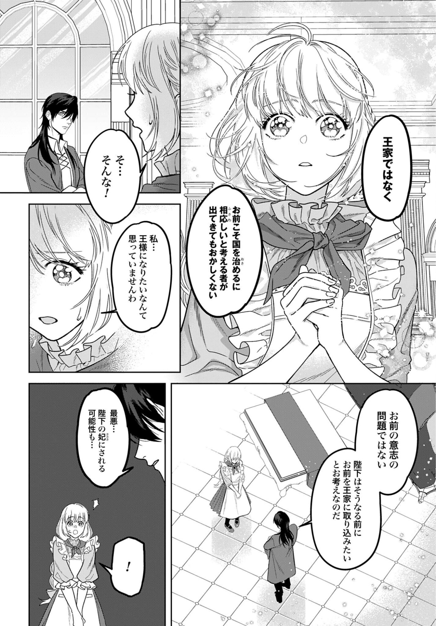 SAIKYOU KOUSHAKU REIJOU NO HENKYOU OSHIKAKE KON - FURAURINA ROZENHAIMU WA UNMEI NO TSUIHOU MADOUSHI NI TOTSUGITAI Chapter 7 page 6 - nihonkuni.com