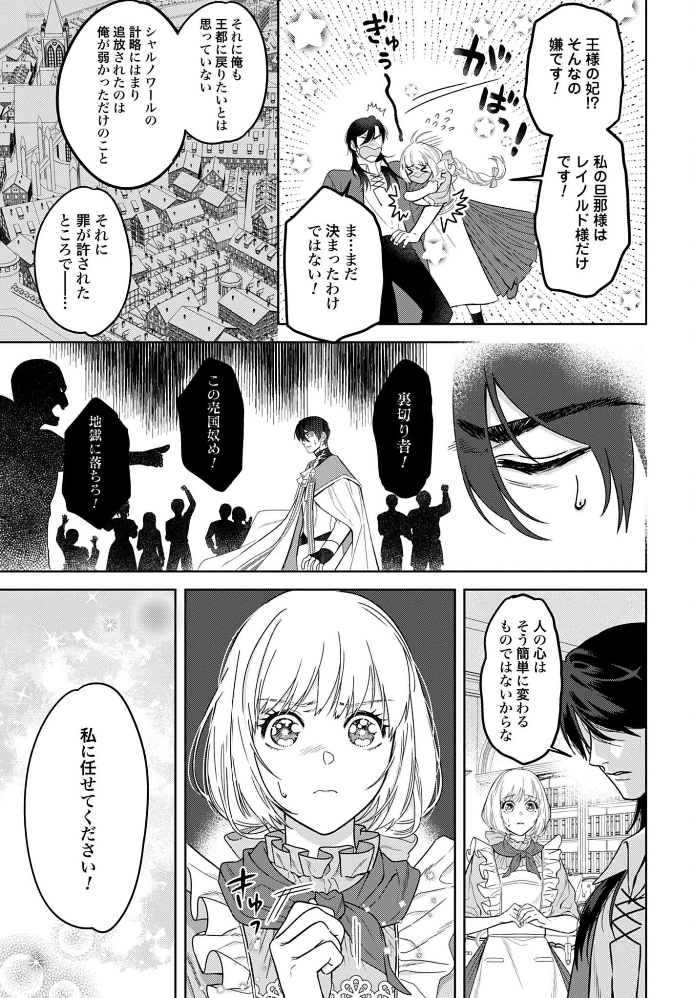 SAIKYOU KOUSHAKU REIJOU NO HENKYOU OSHIKAKE KON - FURAURINA ROZENHAIMU WA UNMEI NO TSUIHOU MADOUSHI NI TOTSUGITAI Chapter 7 page 7 - nihonkuni.com
