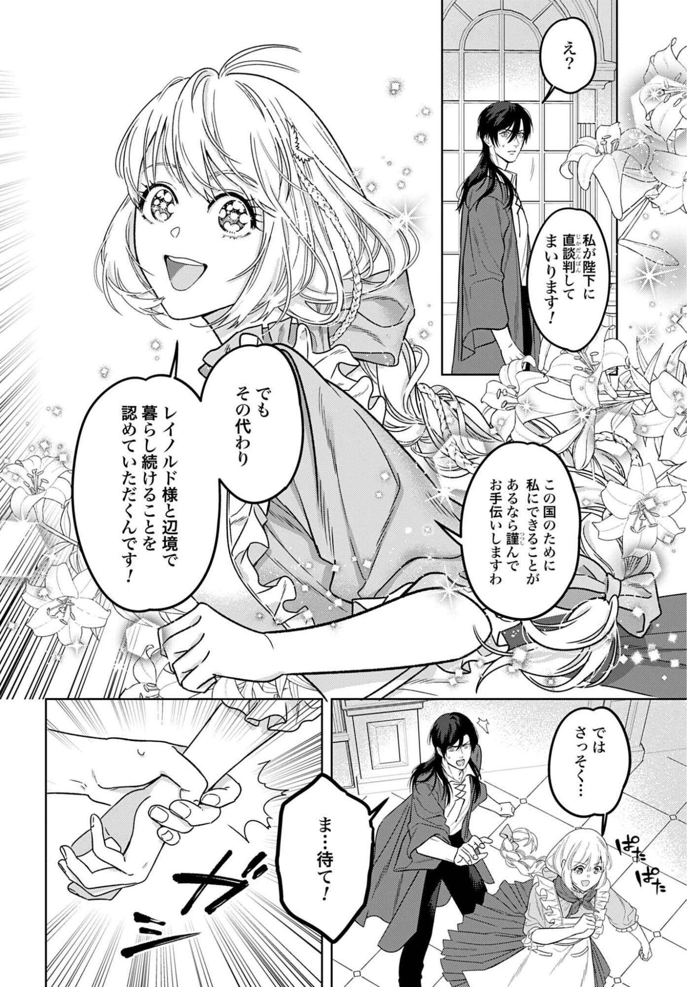 SAIKYOU KOUSHAKU REIJOU NO HENKYOU OSHIKAKE KON - FURAURINA ROZENHAIMU WA UNMEI NO TSUIHOU MADOUSHI NI TOTSUGITAI Chapter 7 page 8 - nihonkuni.com
